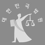 대한민국 법원