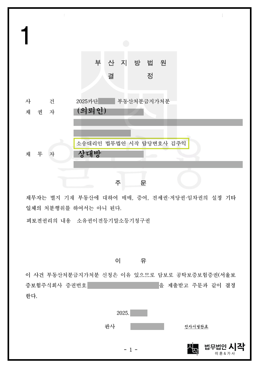 사실혼관계 며느리를 상대로 부동산처분금지가처분 받아낸 사례