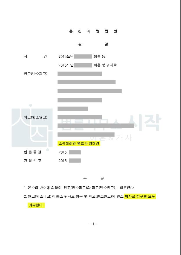 부인의 위자료청구