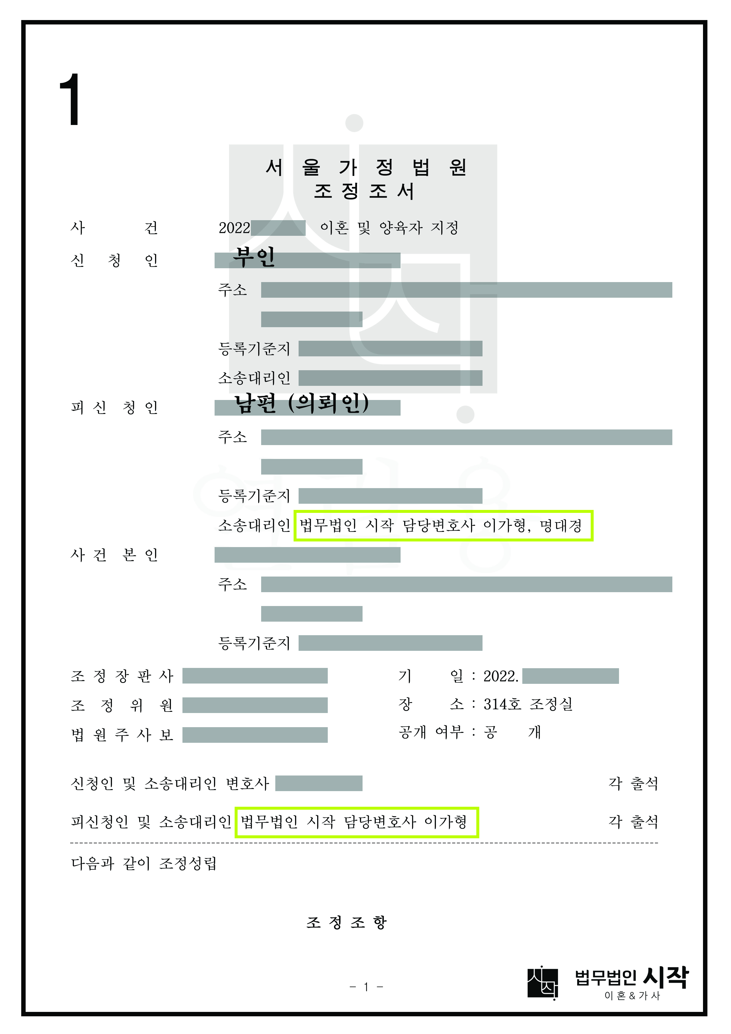 조정이혼을 통해 위자료 지급 없이 조속히 재산분할을 진행하고 이혼을 성립시킨 사례