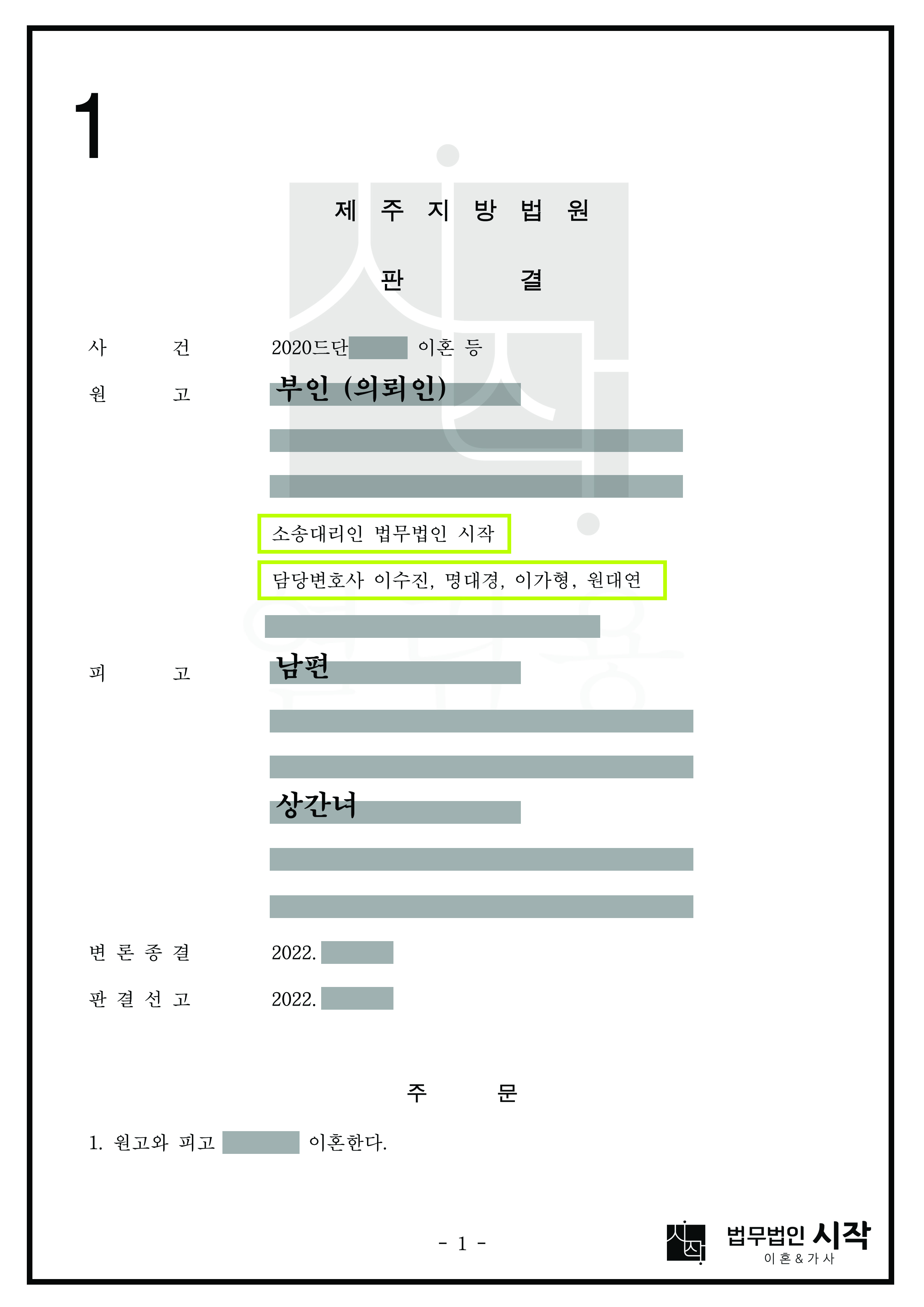100억 원이 넘는 부부공동재산에 대해 재산분할 대상 및 기여도가 다투어진 사건에서 부인(의뢰인)의 재산분할 비율이 높게 인정된 사례