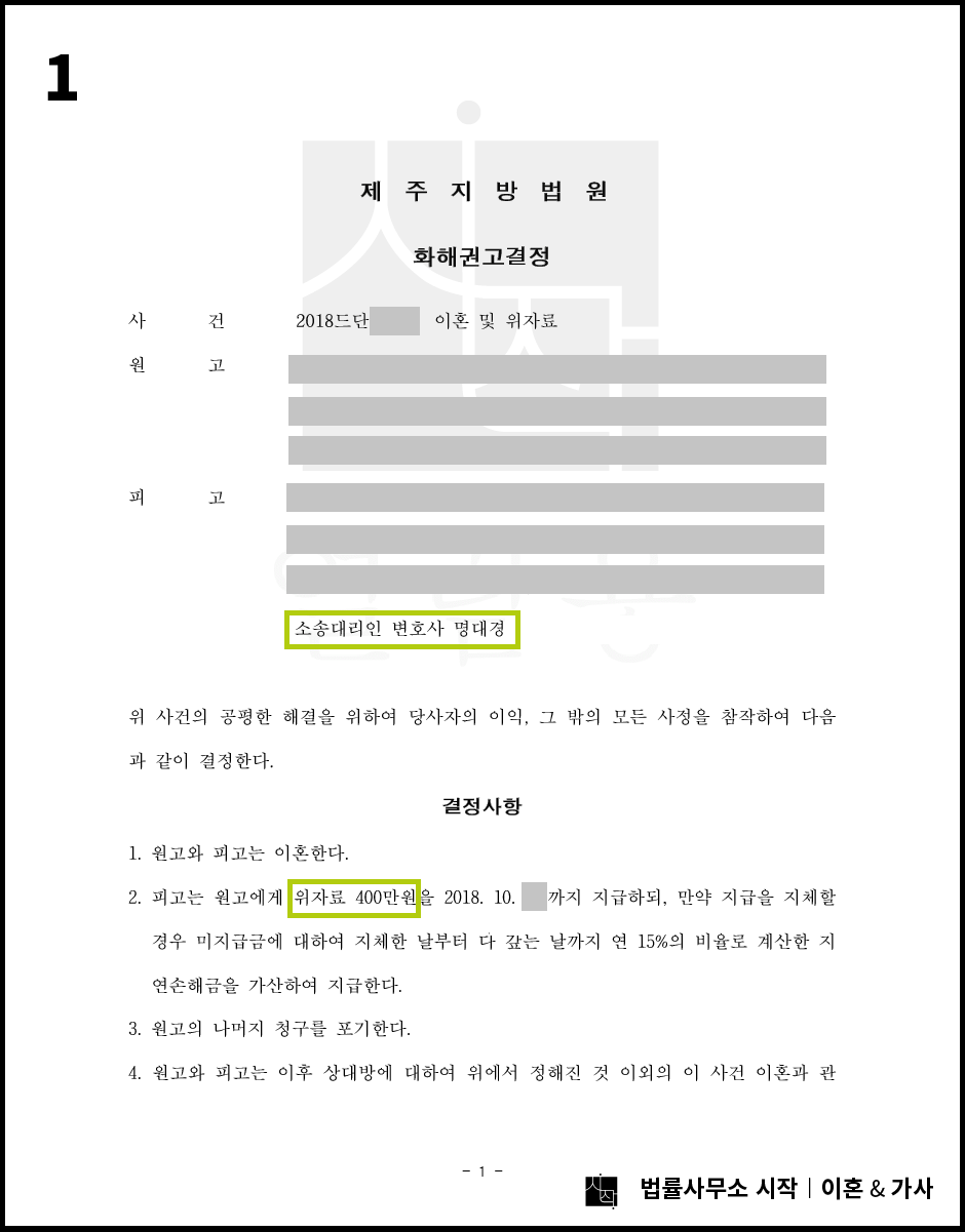부정행위를 하여 혼외자가 있었음에도 거액의 위자료를 피한 사례
