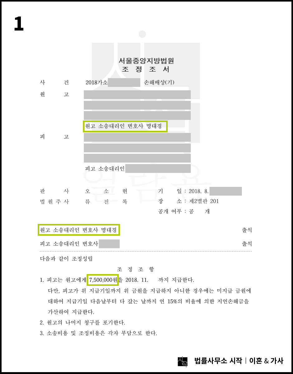 유부남임을 속인 남자친구에게 위자료를 받은 사례