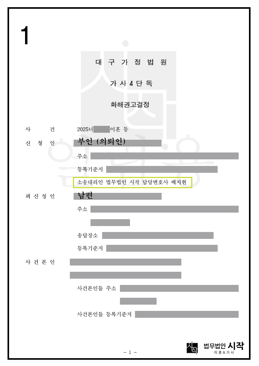 구치소에 수감 중인 남편과 4개월 만에 신속히 이혼한 사례