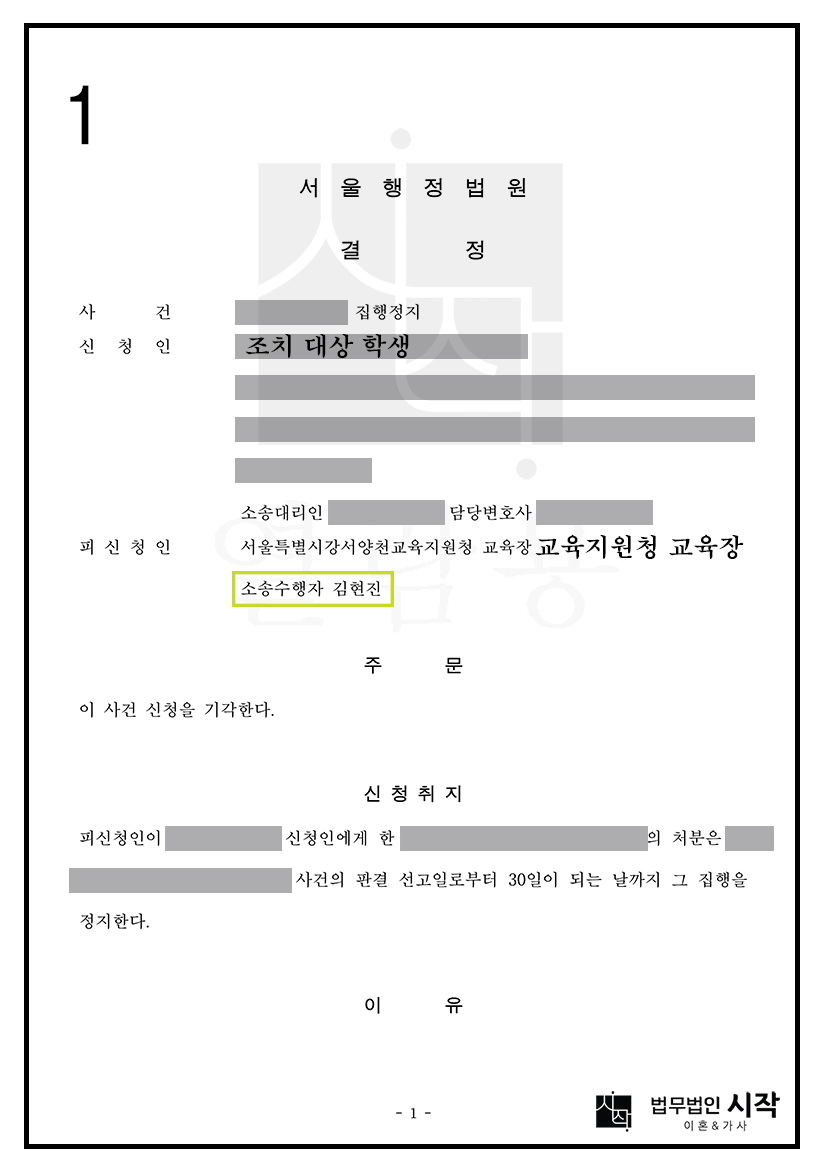 손해 가능성이 인정되었음에도 공공복리를 이유로 집행정지 신청이 기각된 사례