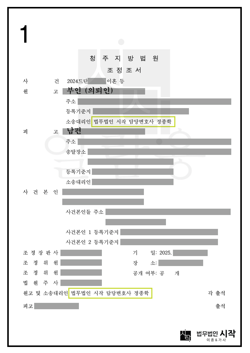 남편의 부정행위를 이유로 이혼 소송을 제기한 사건에서 청구한 위자료 전액을 지급 받고 재산분할도 50%에 상당하는 금액을 받는 것으로 조정이 성립된 사건