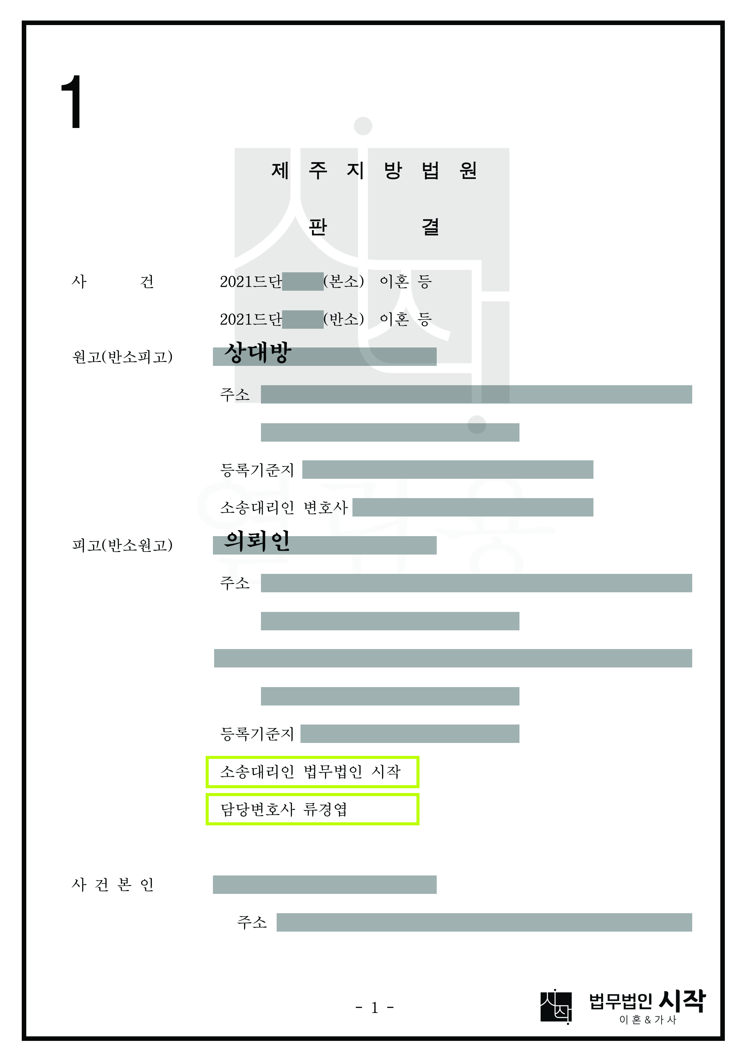 부정행위를 이유로 맨몸으로 쫓겨난 부인에게 모든 권리를 되찾아 준 사례