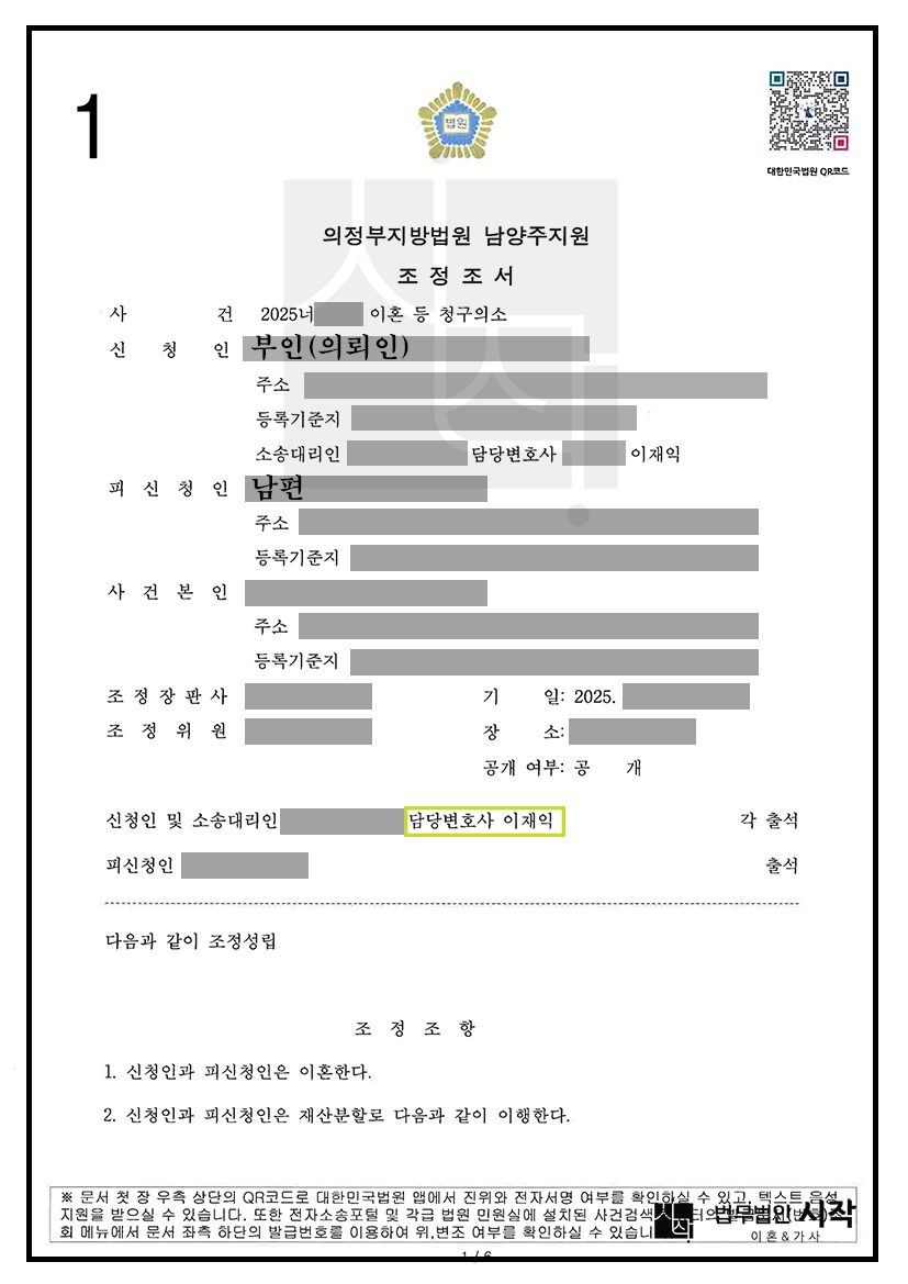 부인이 제시한 이혼청구대로 재산분할 4500만원으로 방어하고, 양육비 100만원 인정한 사례