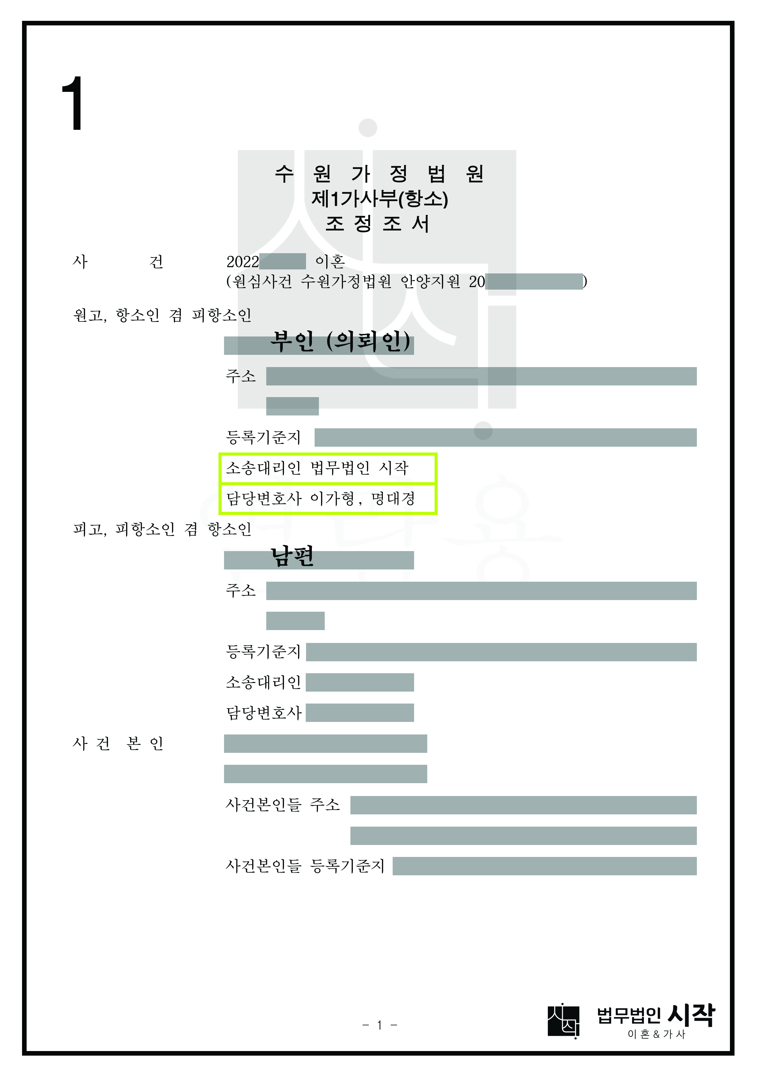 상대방으로 양육자 변경 후 최소양육비만 지급하는 것으로 조정을 이끌어낸 항소심 사례