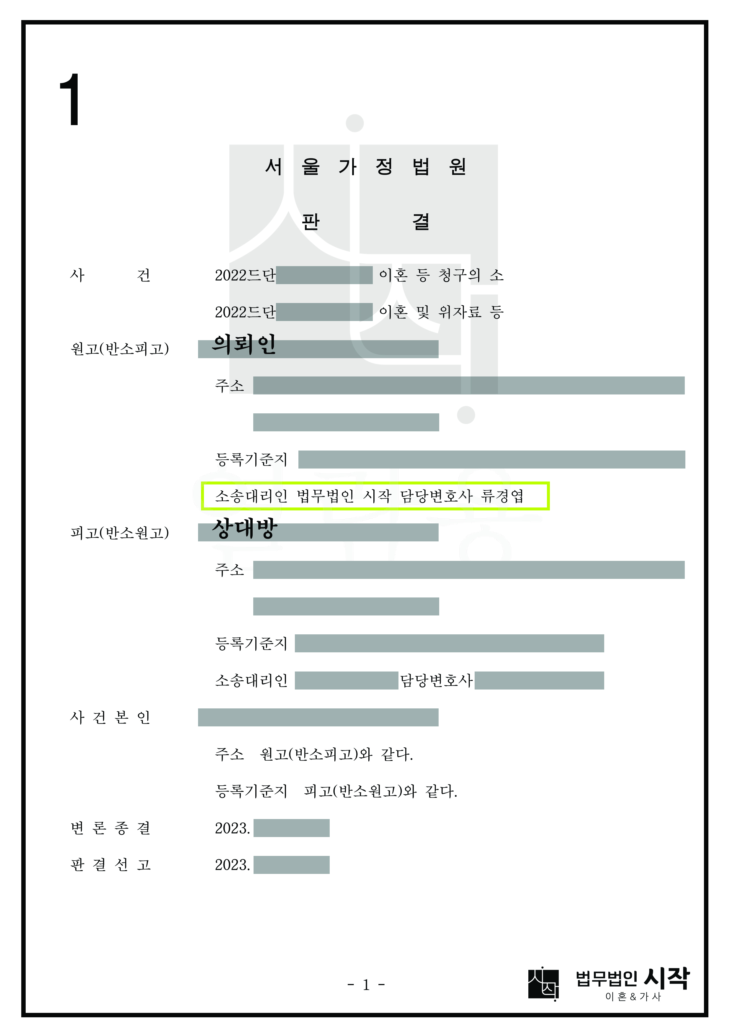 짧은 혼인기간이었지만 이기적인 남편에게 소송비용까지 부담시킨 사례