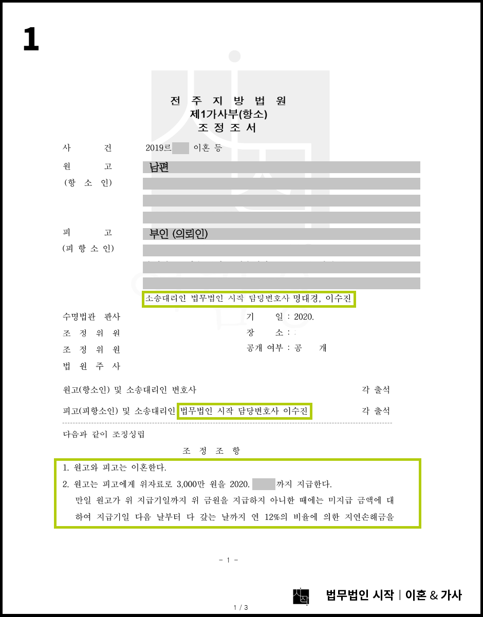 혼인의 실질이 없는 이혼 사건에서 부정행위로 위자료를 받은 사례