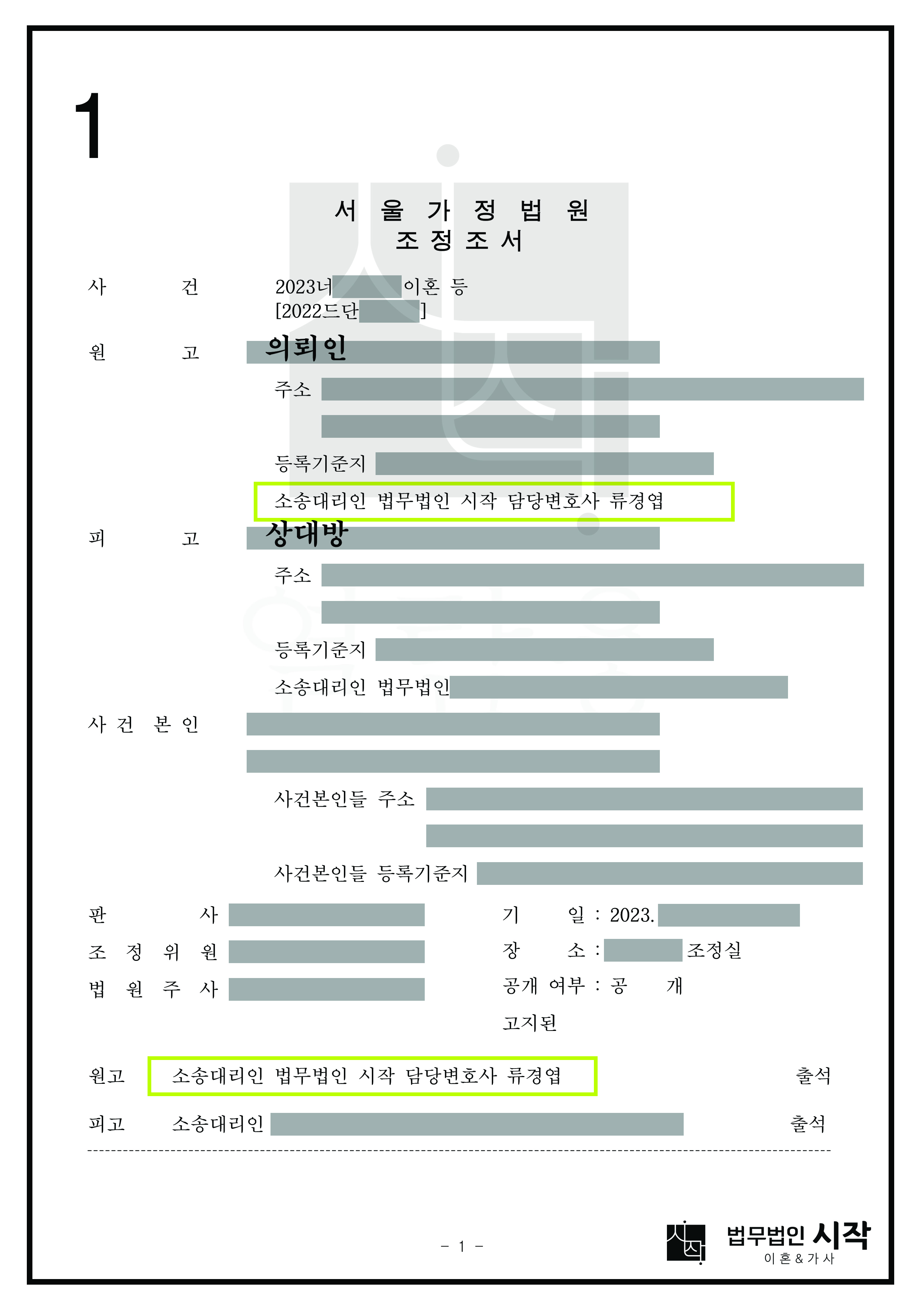 남편의 두 집 살림으로 이혼하게 된 부인에게 조정을 통하여 최선의 결과를 안겨준 사례