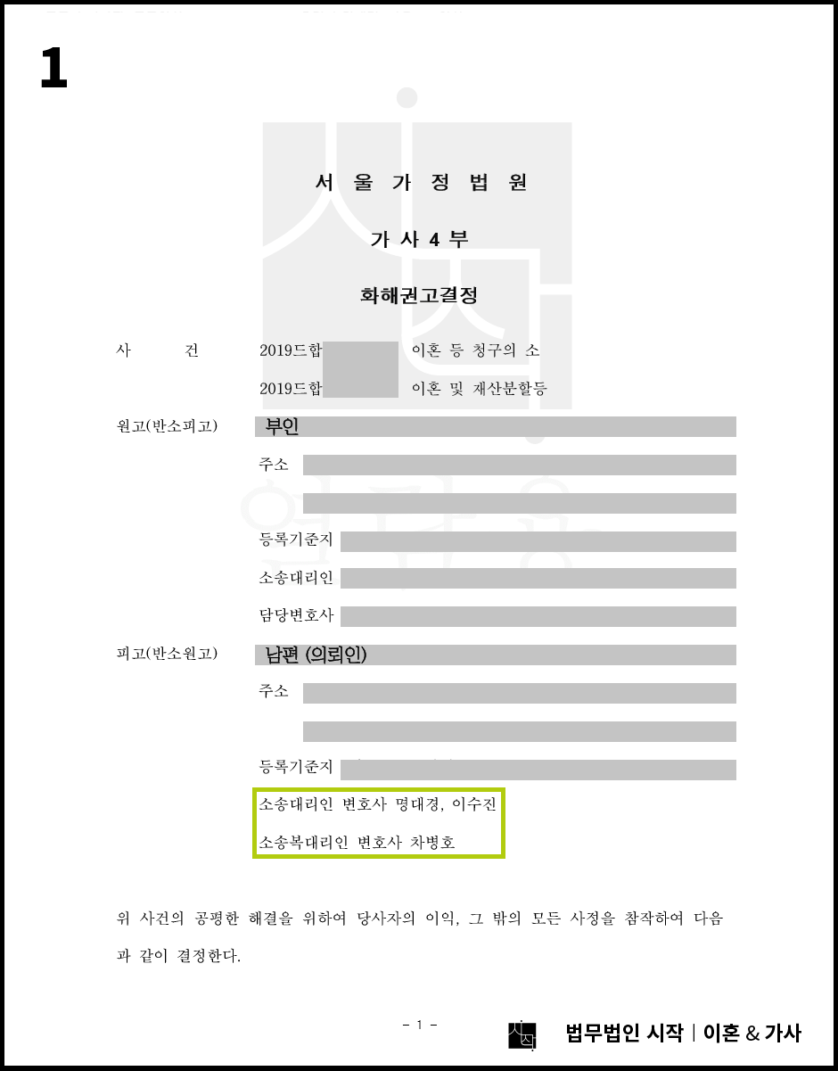 혼인기간 30년 이상의 5억3천만 원 재산분할 청구 방어 사례