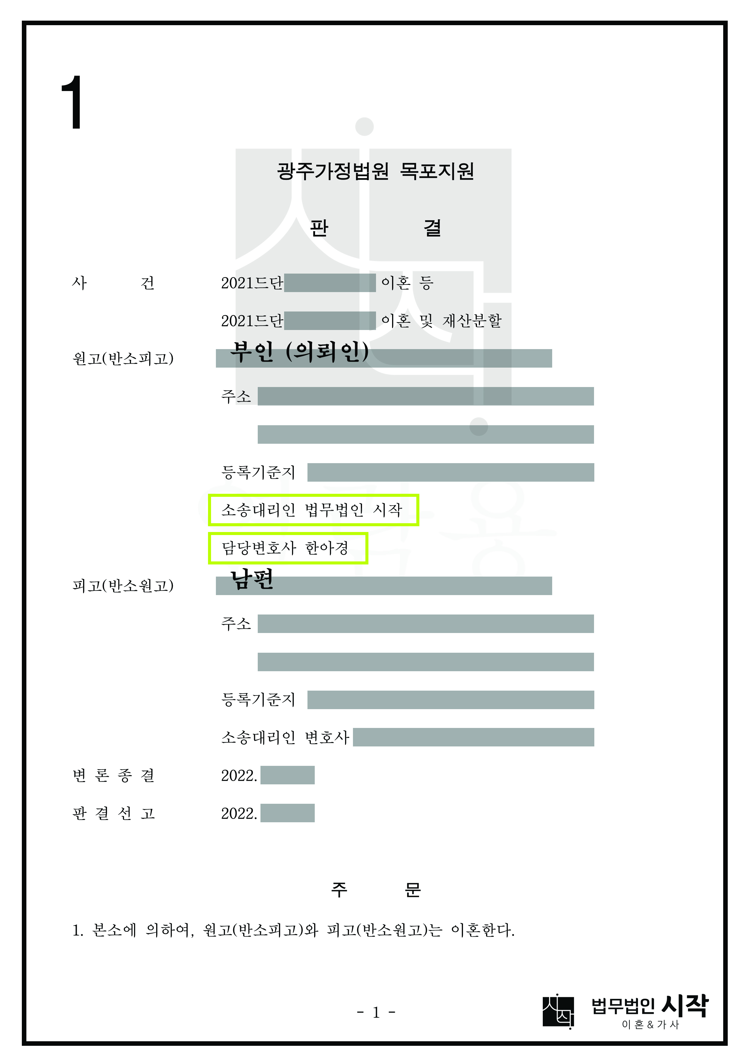 유책배우자이자 외벌이 배우자로부터 위자료 및 재산분할 50% 인정받은 사건