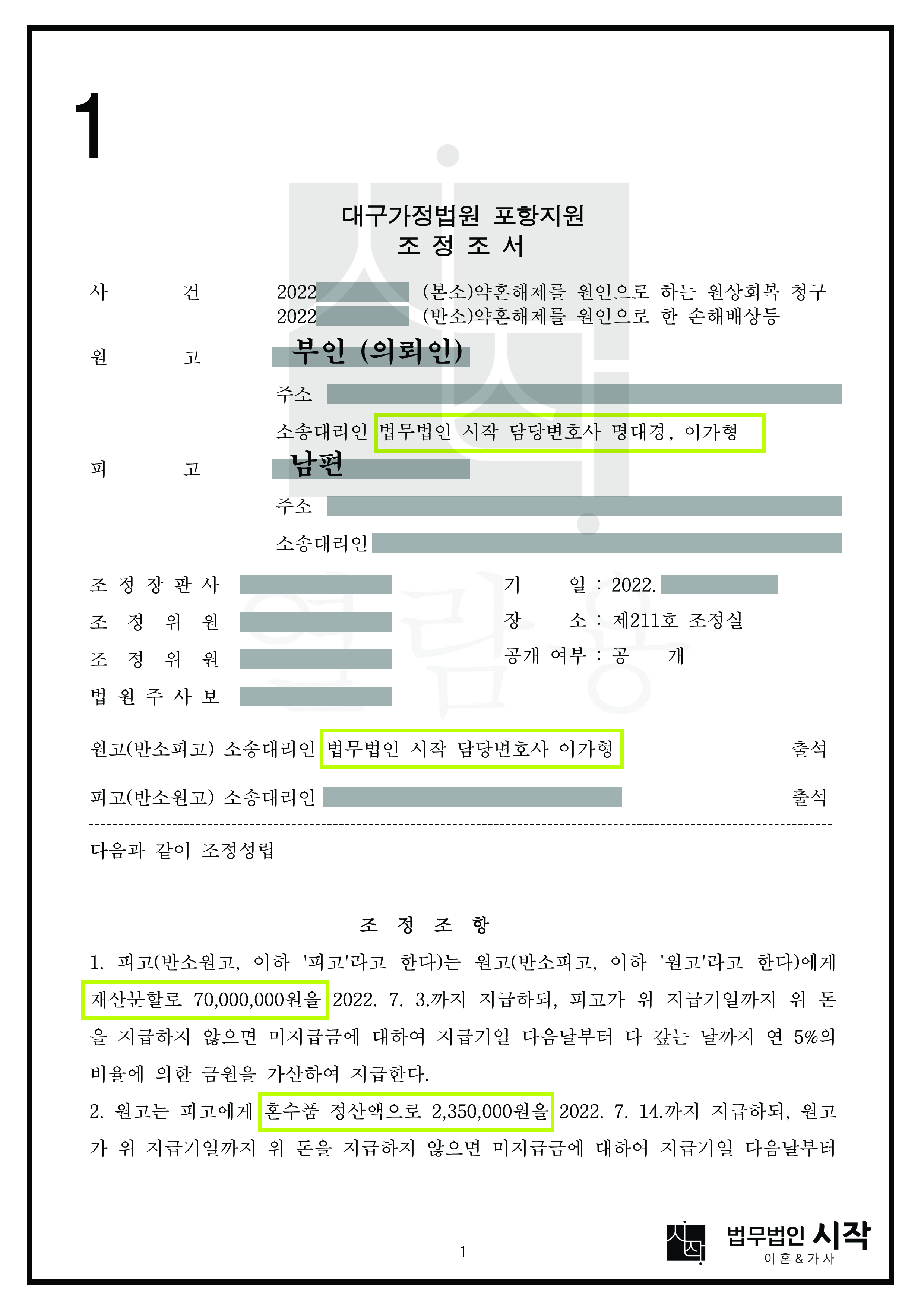 약혼해제를 원인으로 원상회복을 청구한 사례