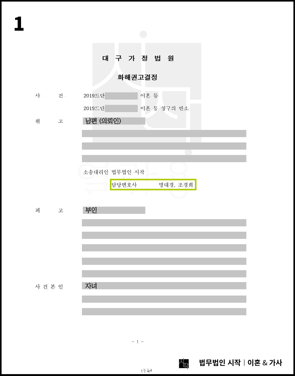 거액의 재산분할을 피한 사례
