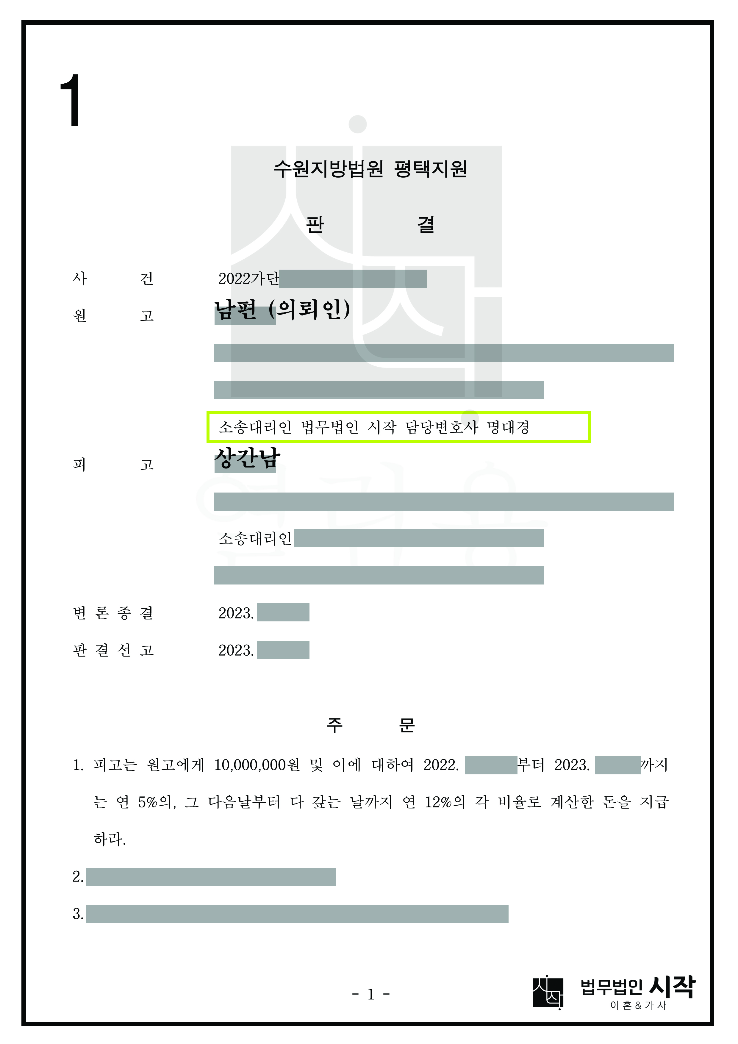 부정행위를 원인으로 한 위자료 청구사건에서 상간남의 부담부분에 해당하는 위자료 액수가 인정된 사건