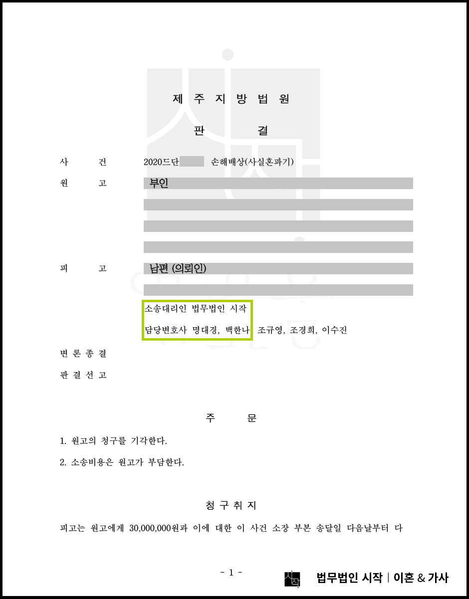 사실혼 부당파기가 아니므로 위자료를 지급하지 아니한 사례