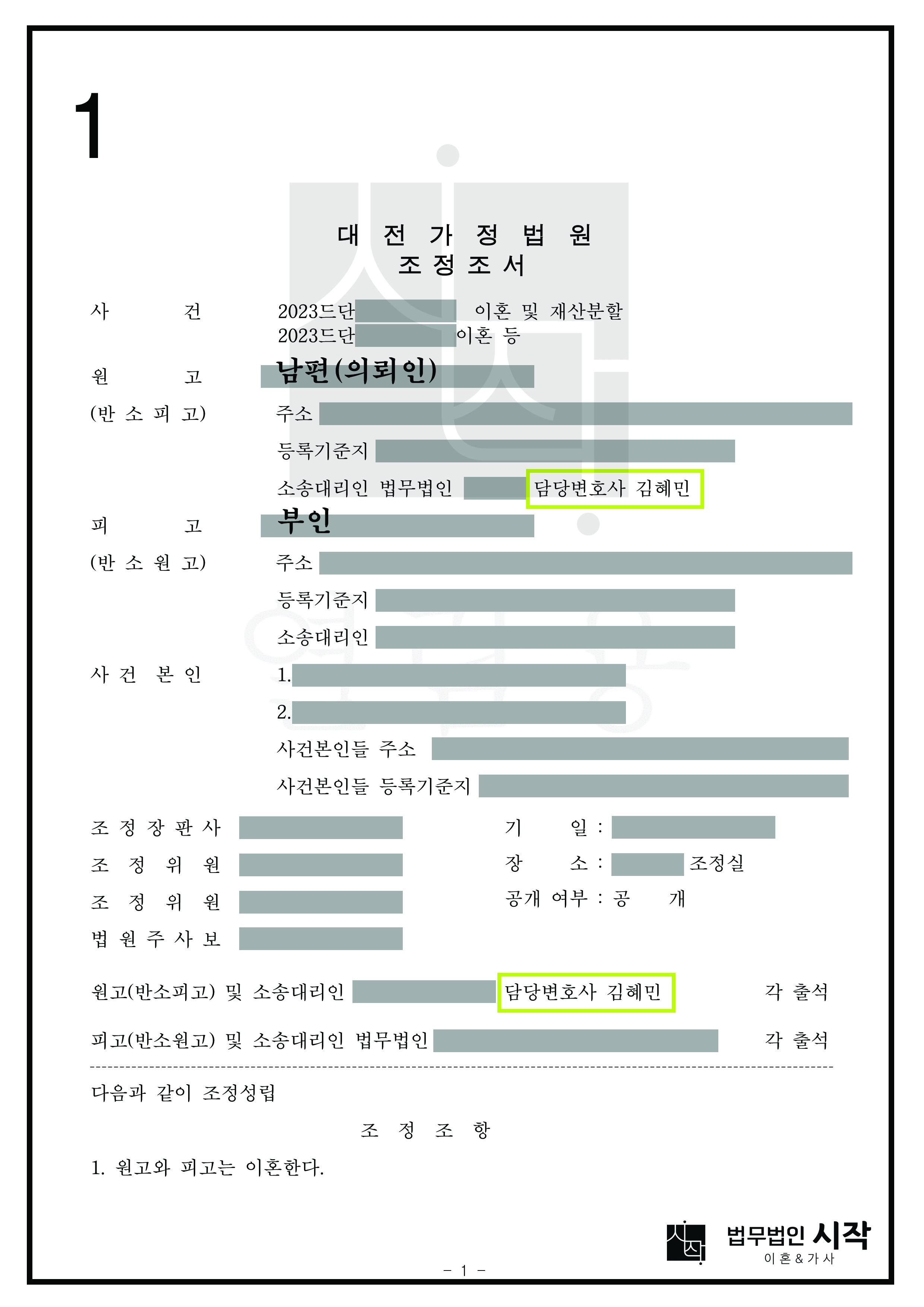 남편이 부정행위를 한 아내와 이혼하면서 자녀들의 양육자로 지정받은 사례