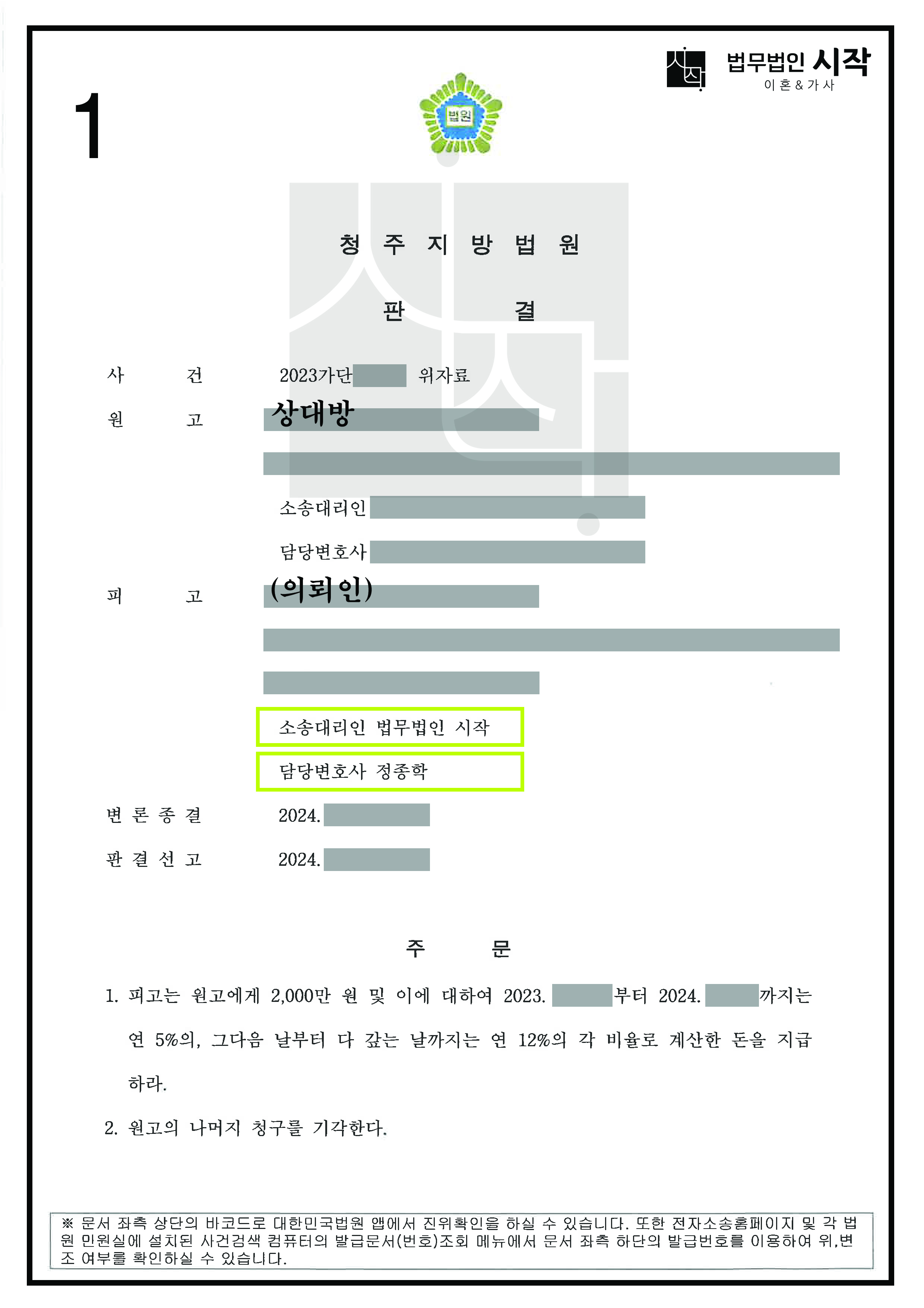 직장 동료와 부정행위를 저지른 의뢰인에게 4천만 원이라는 거액의 위자료를 청구한 사례