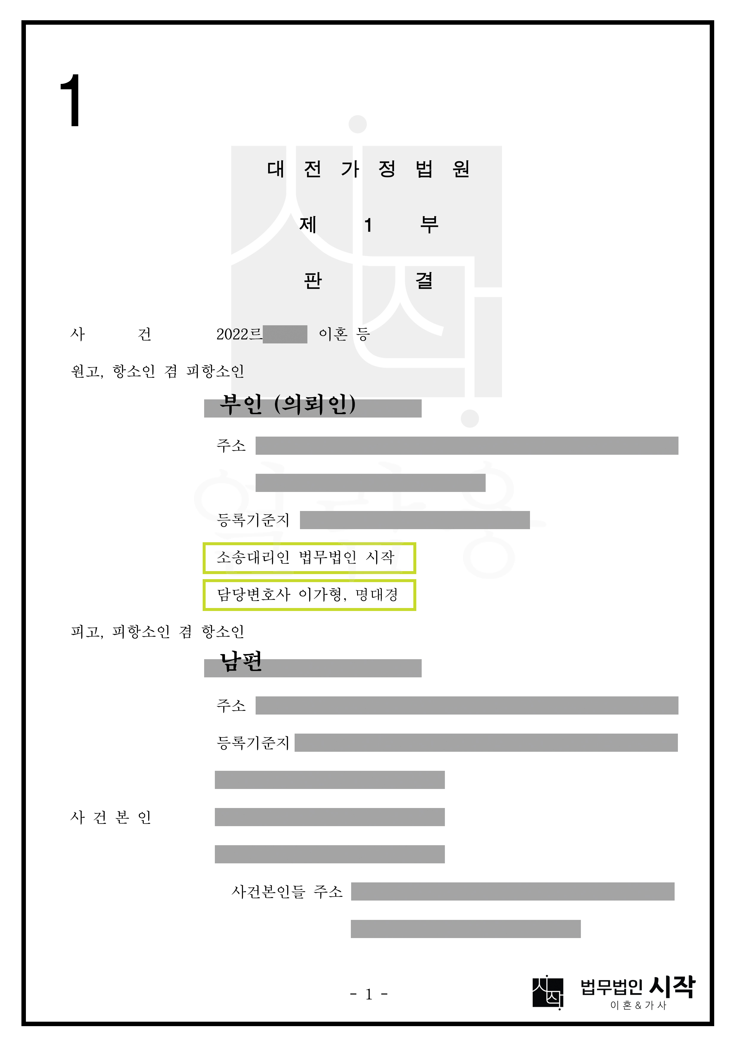 혼인기간 8년의 가정주부인 원고가 재산분할에서 60%의 기여도를 인정받은 항소심 사건