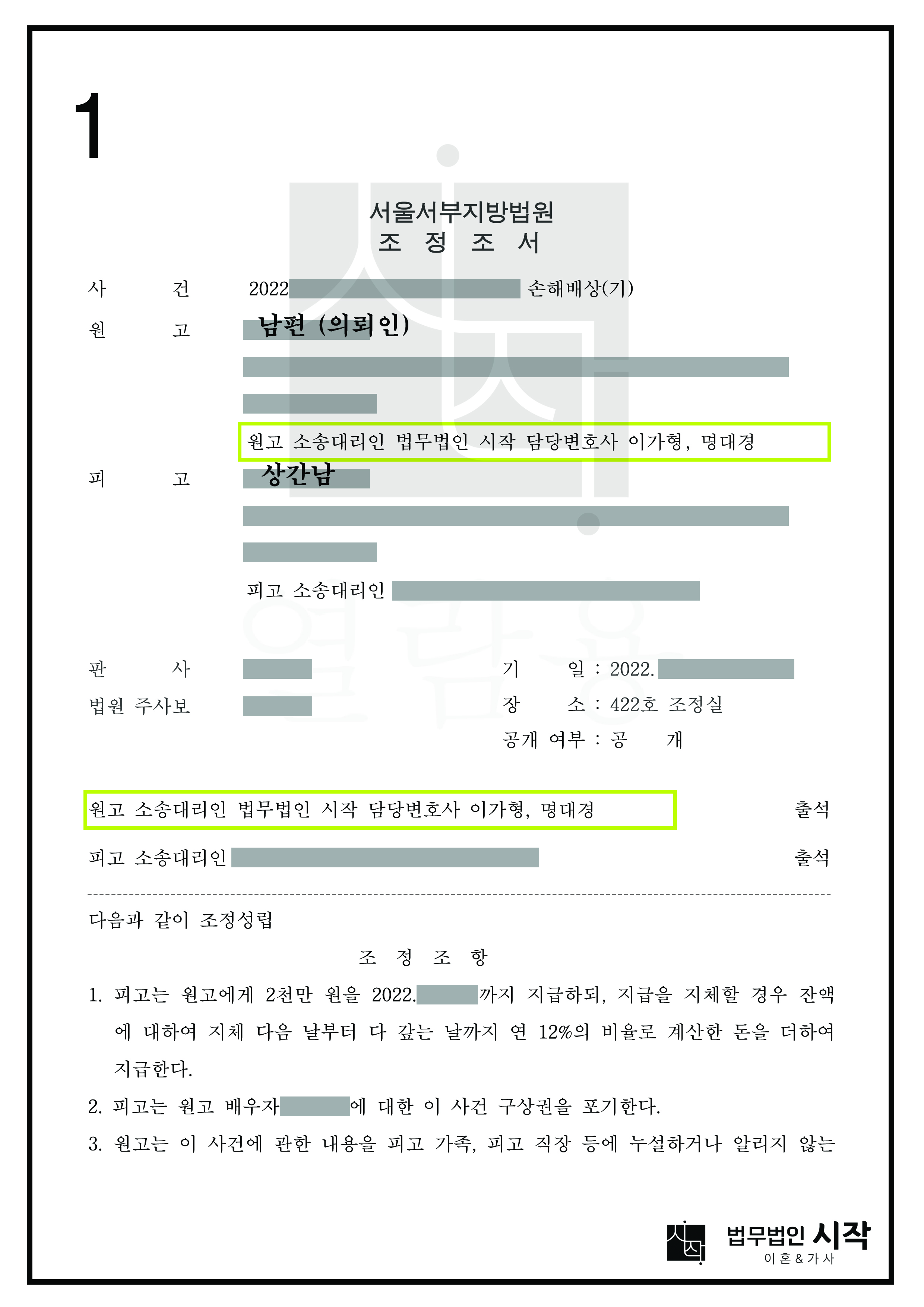 부인의 중학교 동창을 상대로 한 상간남 소송