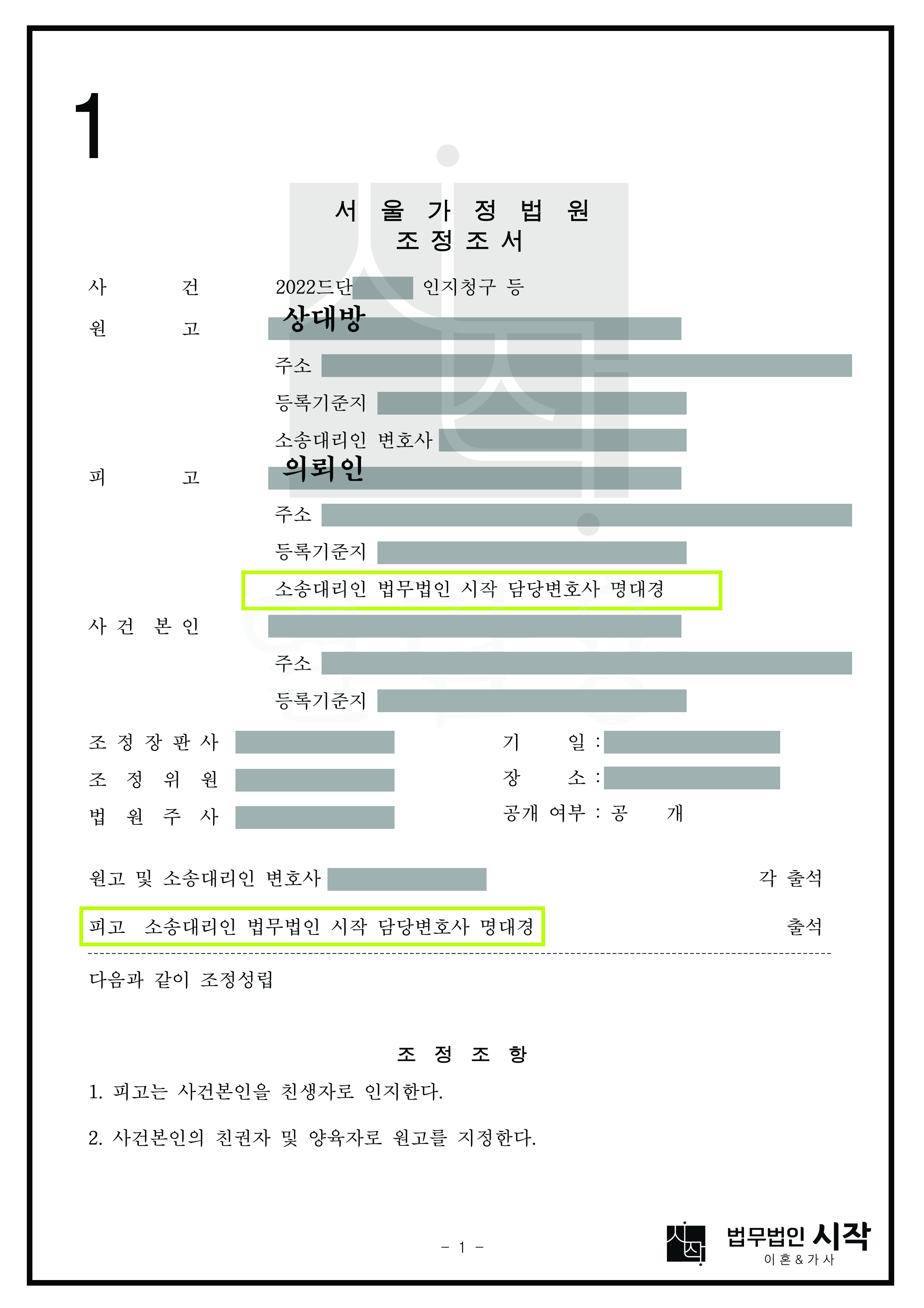 인지 청구 사건에서 의뢰인의 과거양육비 및 장래양육비 방어 사례
