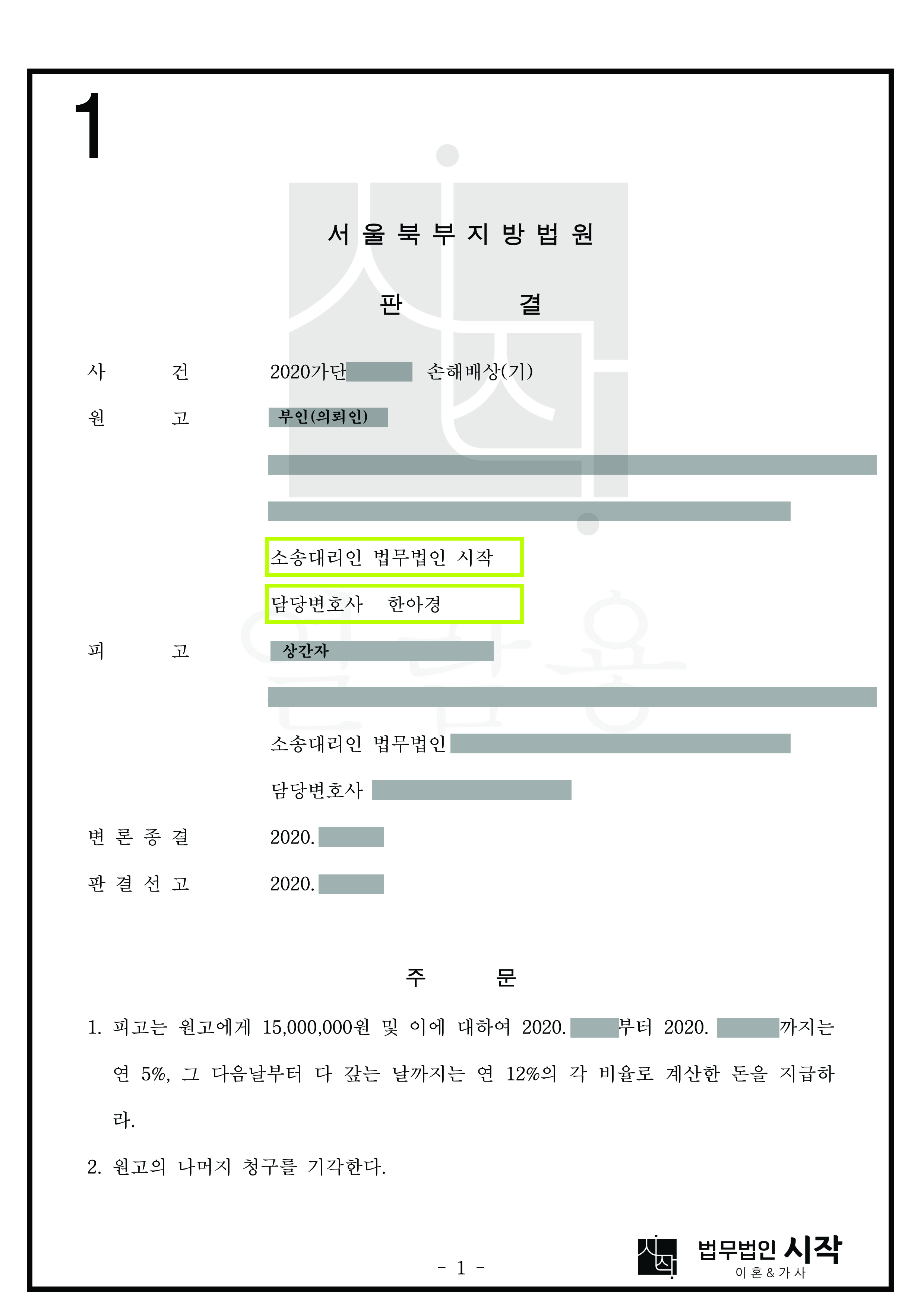 증거가 충분치 않은 상황에서 카드 내역 확인을 통해 부정행위를 입증한 상간녀 사건