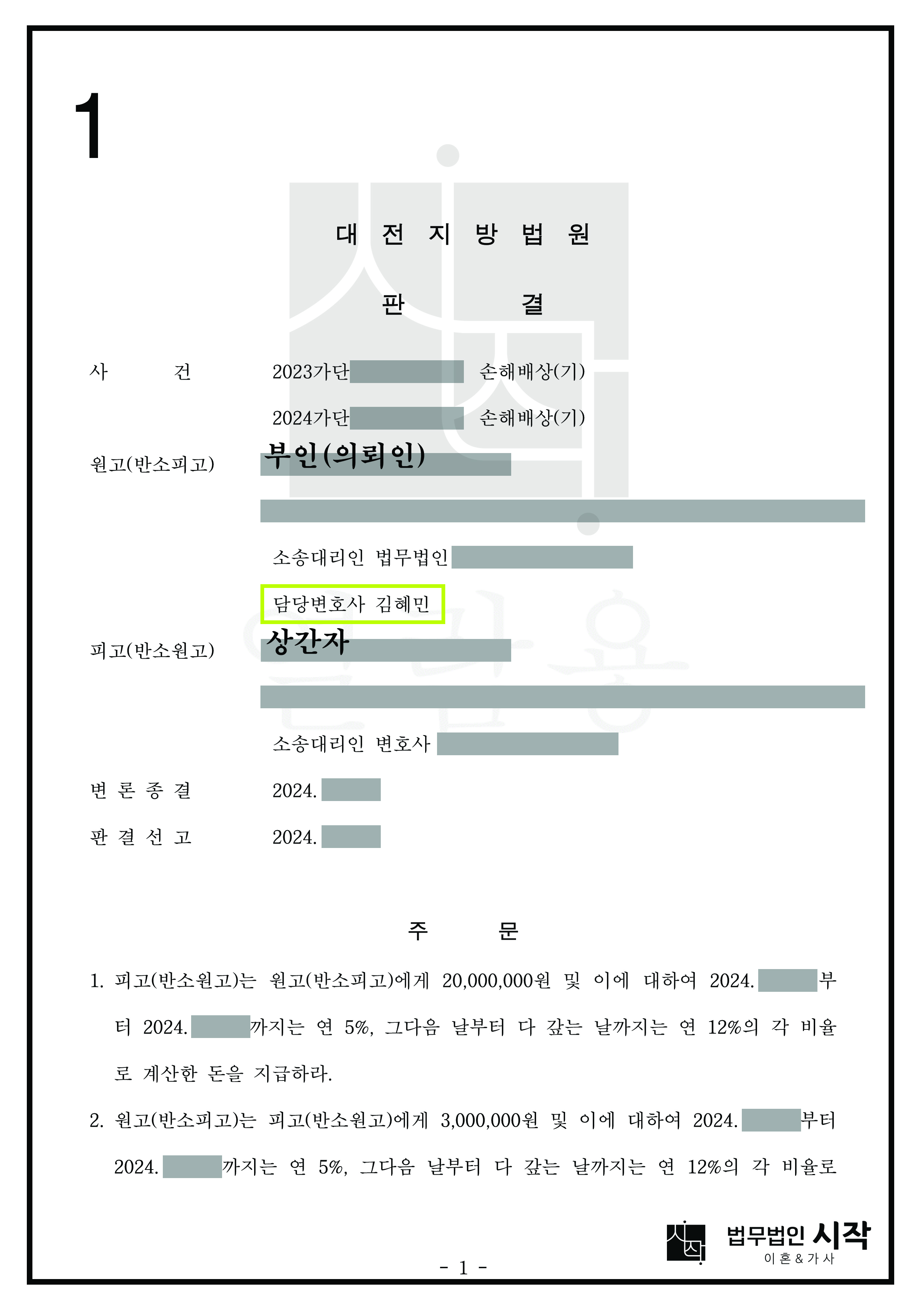 유부남이라는 사실을 알고도 7개월을 더 만난 상간녀를 상대로 위자료를 인정받은 사건
