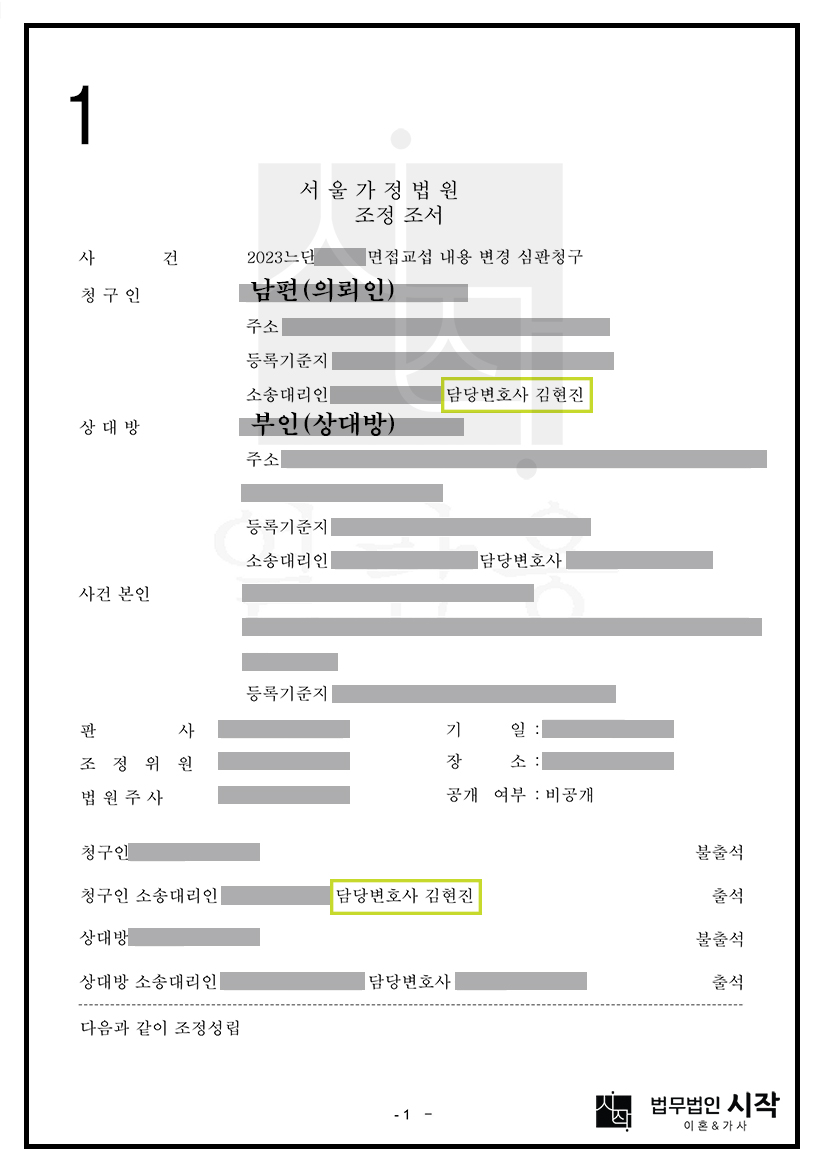 면접교섭을 번번이 방해받던 아버지, 매월 면접과 방학·명절 면접교섭까지 확보한 사례
