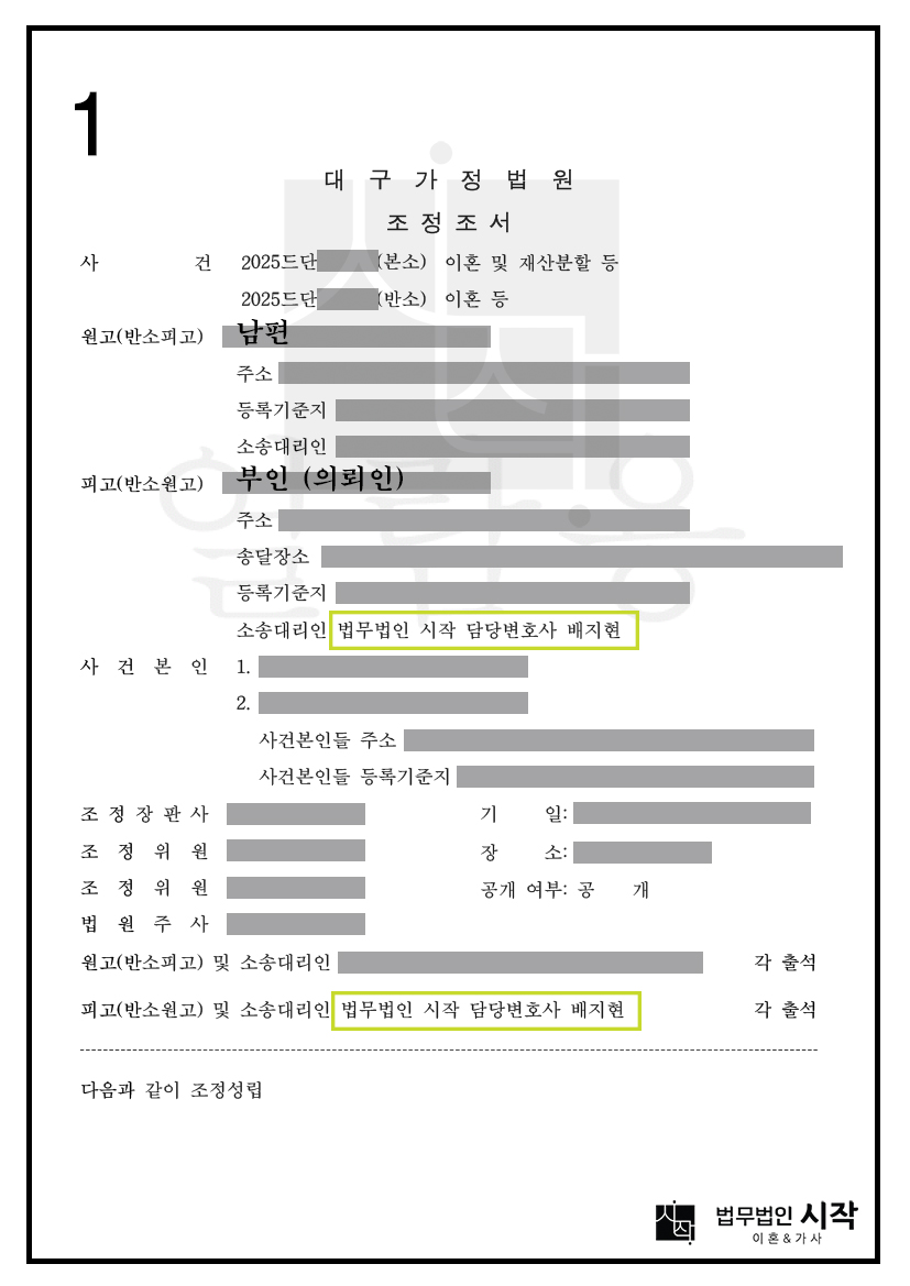 부정행위 사실이 있음에도 위자료 전액 방어, 본인 명의로 보유한 재산의 대부분을 방어한 사례
