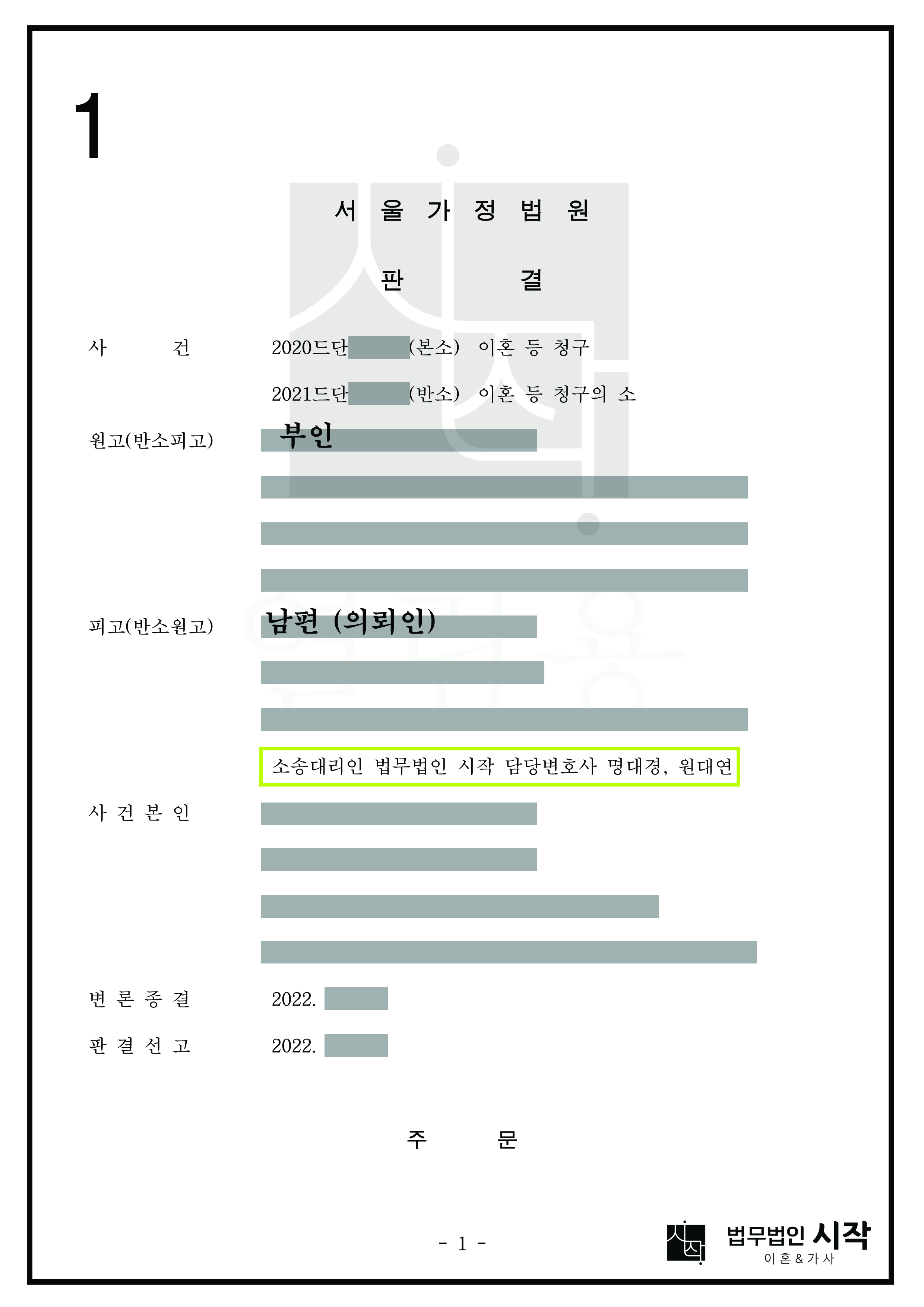 만 1세 및 만 7세의 어린 자녀에 대하여 친권 및 양육권을 남편으로 인정받은 사건