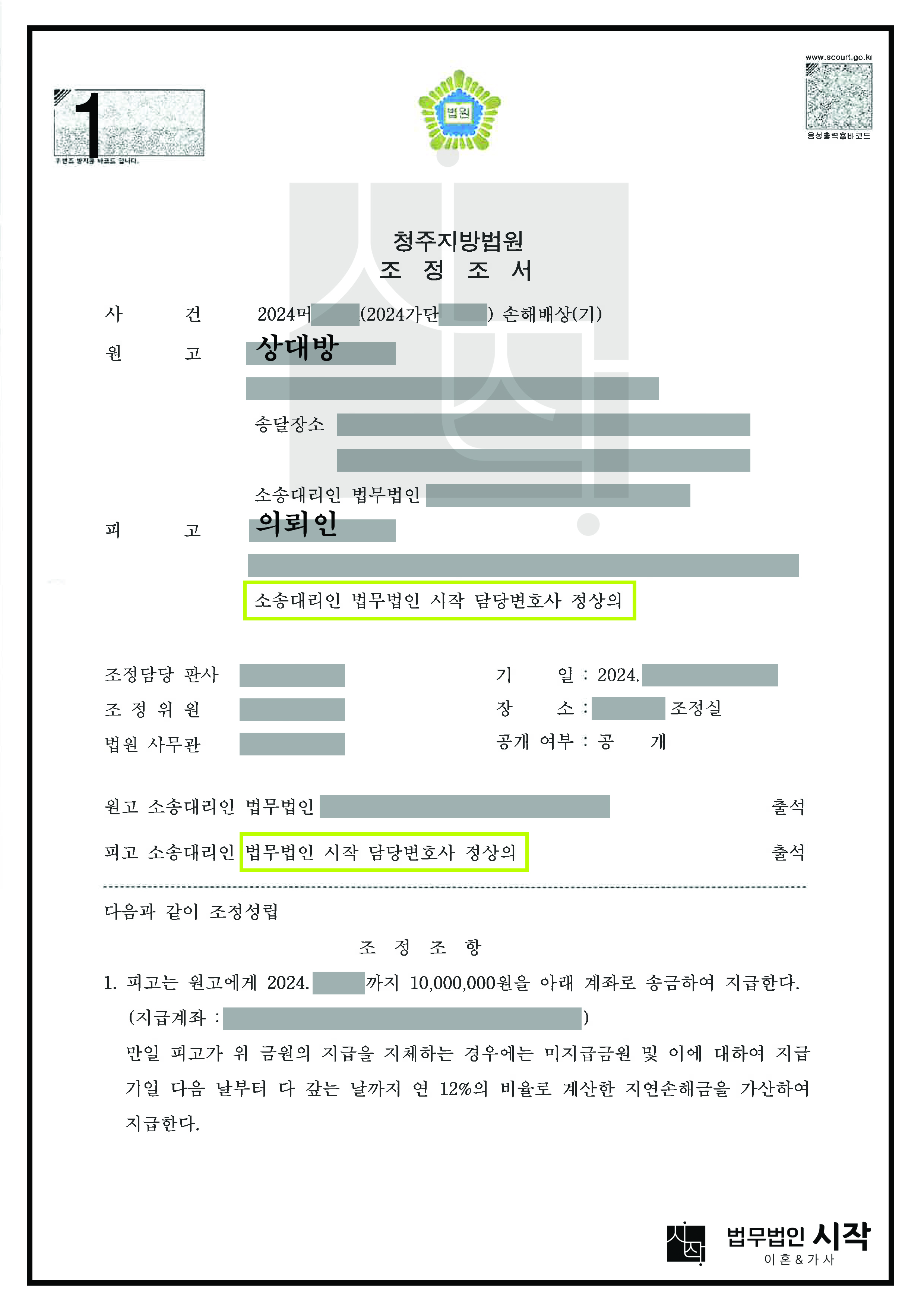 상간 행위에 대한 3000만원 손해배상 청구에 대하여 1,000만 원으로 방어한 사건