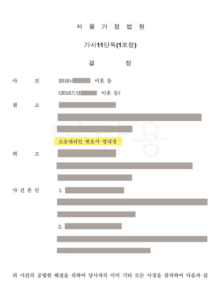 남편의 양육의사가 변경된 사례