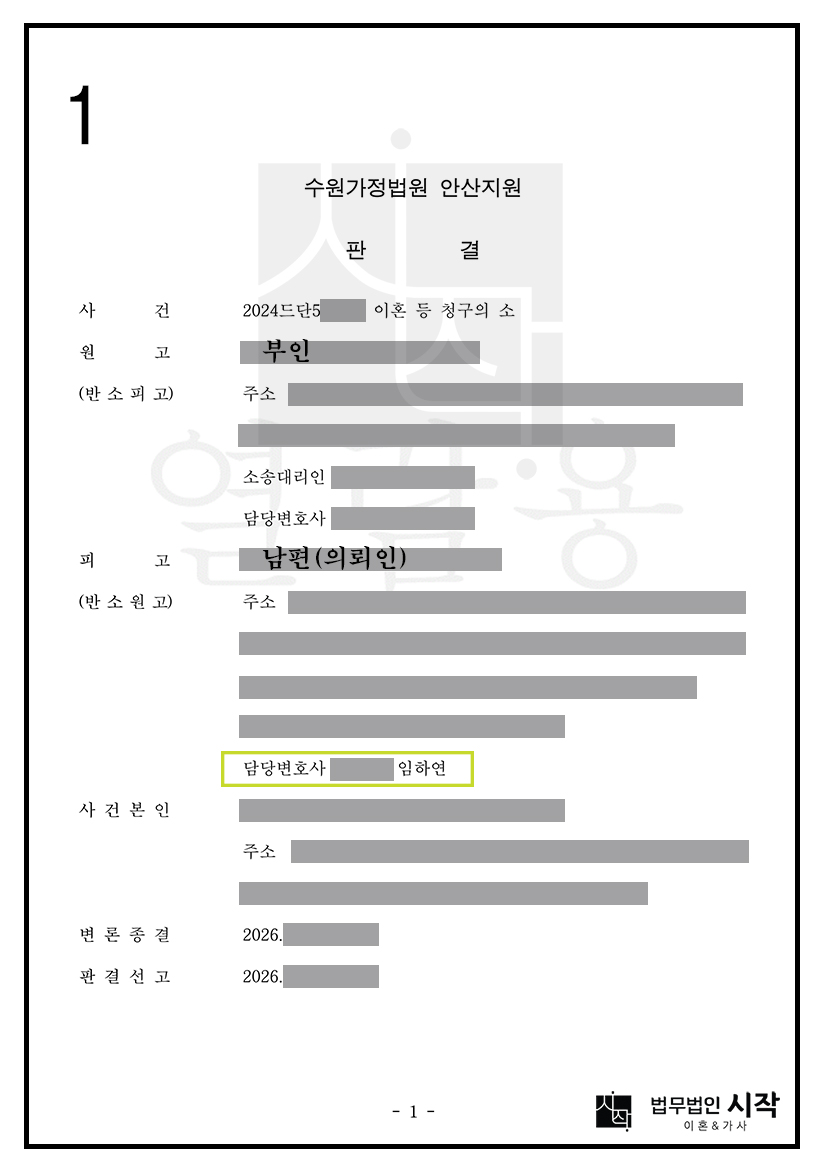 위자료 및 재산분할 기여도 인정