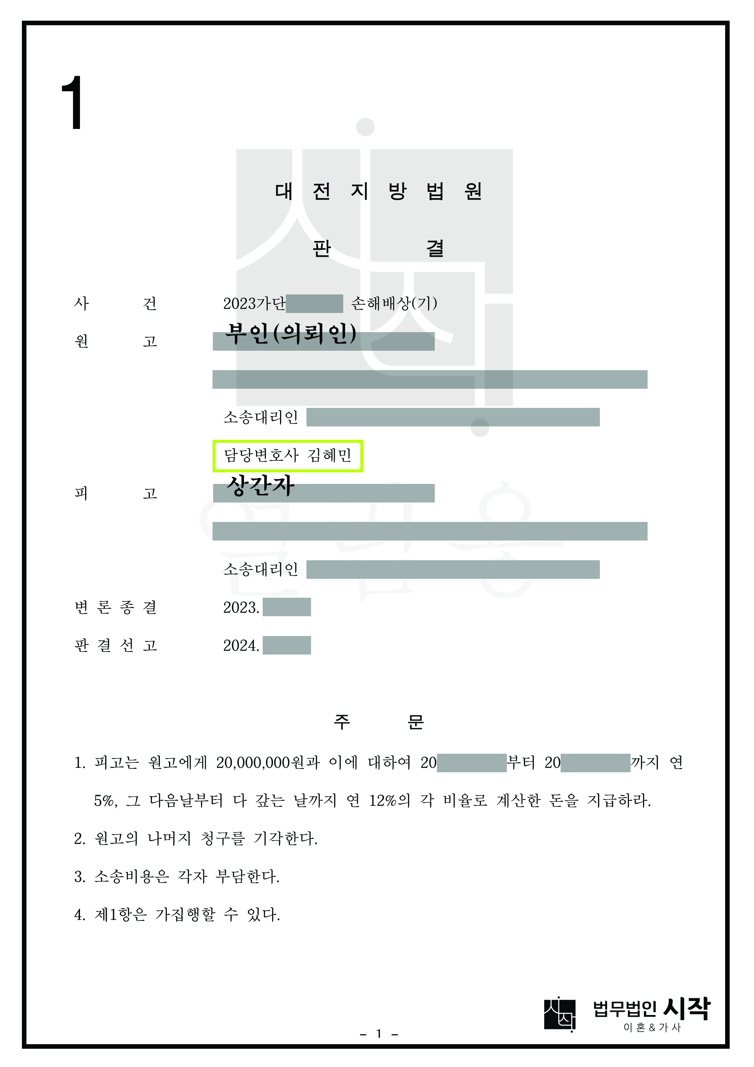 상간자의 부정행위에 대한 손해배상 청구권이 시효로 소멸한 이후, 추가 부정행위를 입증하여 위자료를 인정받은 사건