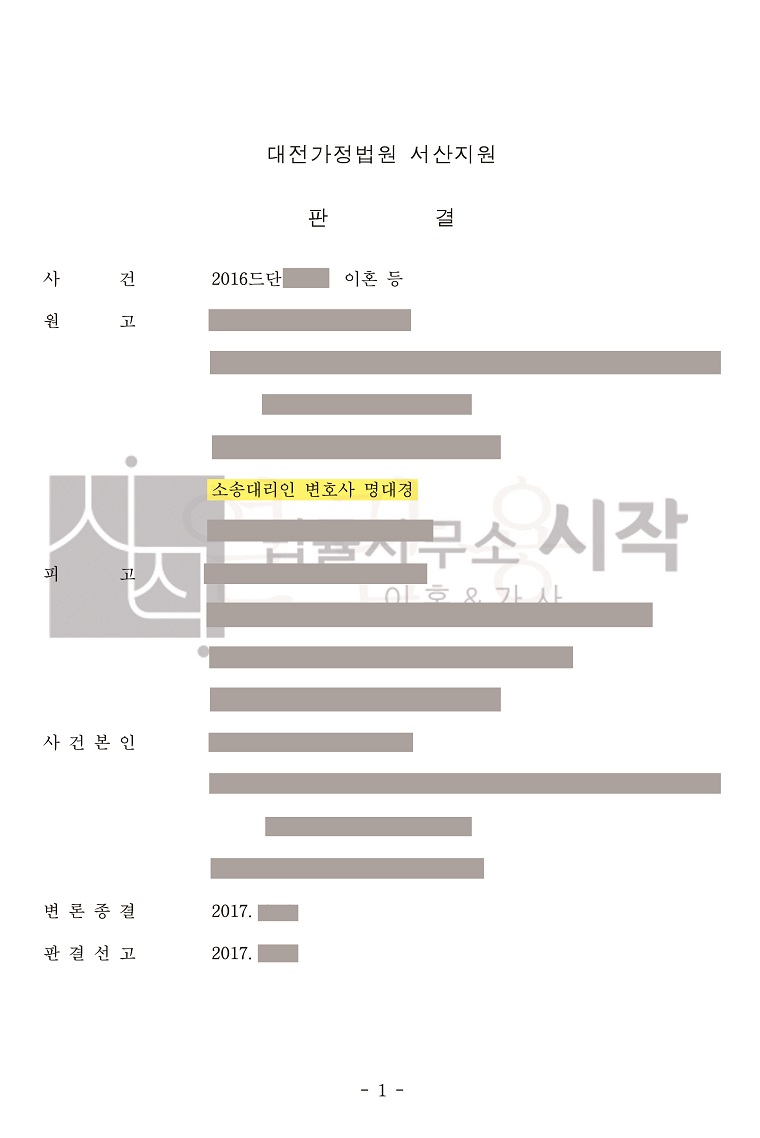 친양자입양 후 이혼 시 양육비 청구 사례