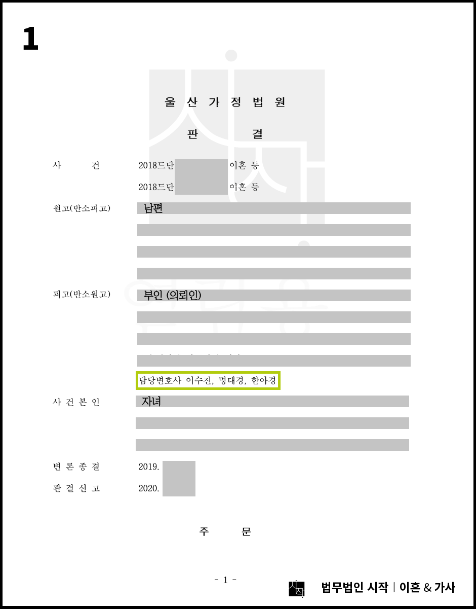 위자료를 청구한 남편에게 과거양육비를 받아낸 사건