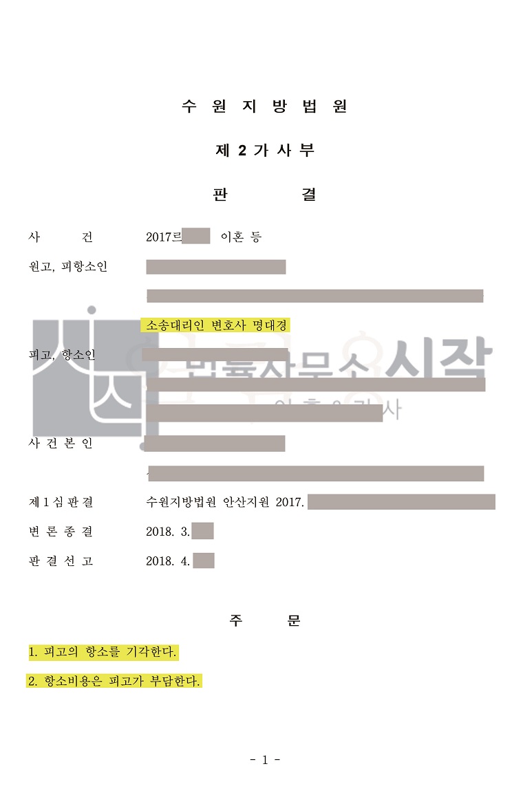 양육비 산정기준표상의 양육비보다 50% 이상 높은 금액으로 증액한 항소심 사례