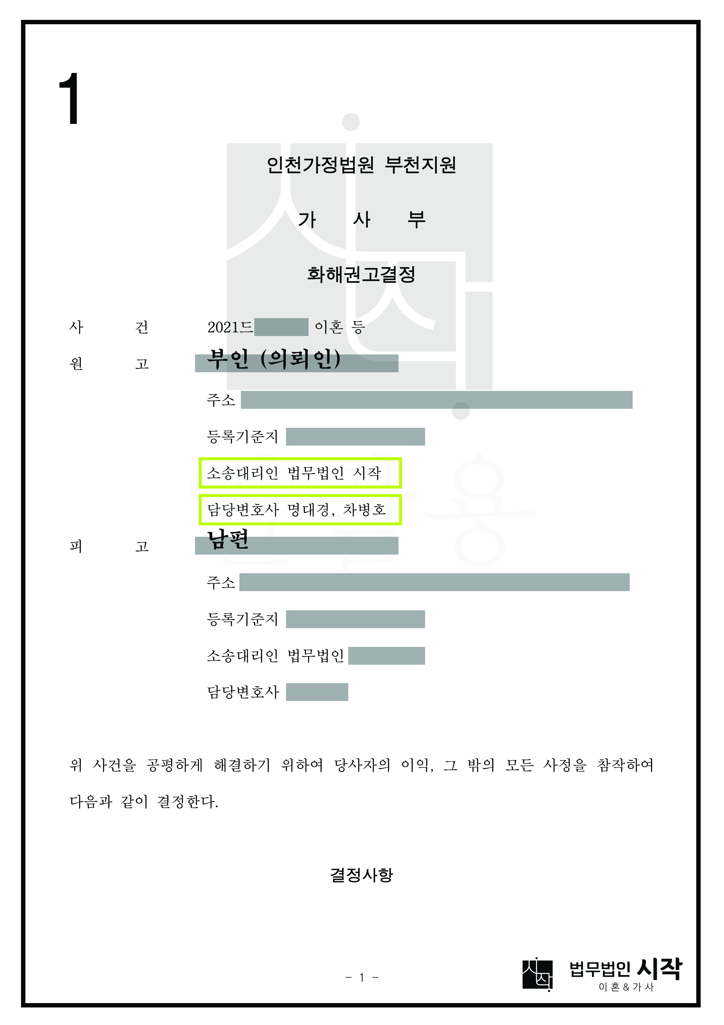 남편의 부인과 자녀들에 대한 억압과 가부장적인 가정 아래에서 44년이 넘게 혼인생활을 이어온 부인의 이혼, 위자료 및 재산분할 청구가 인정된 사례