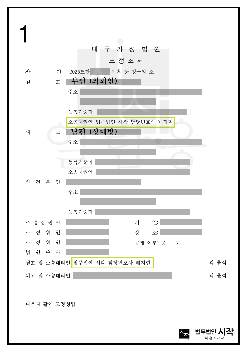소송 제기 4개월 만에 재산분할 청구금액의 두 배에 가까운 금액을 받게 된 사례