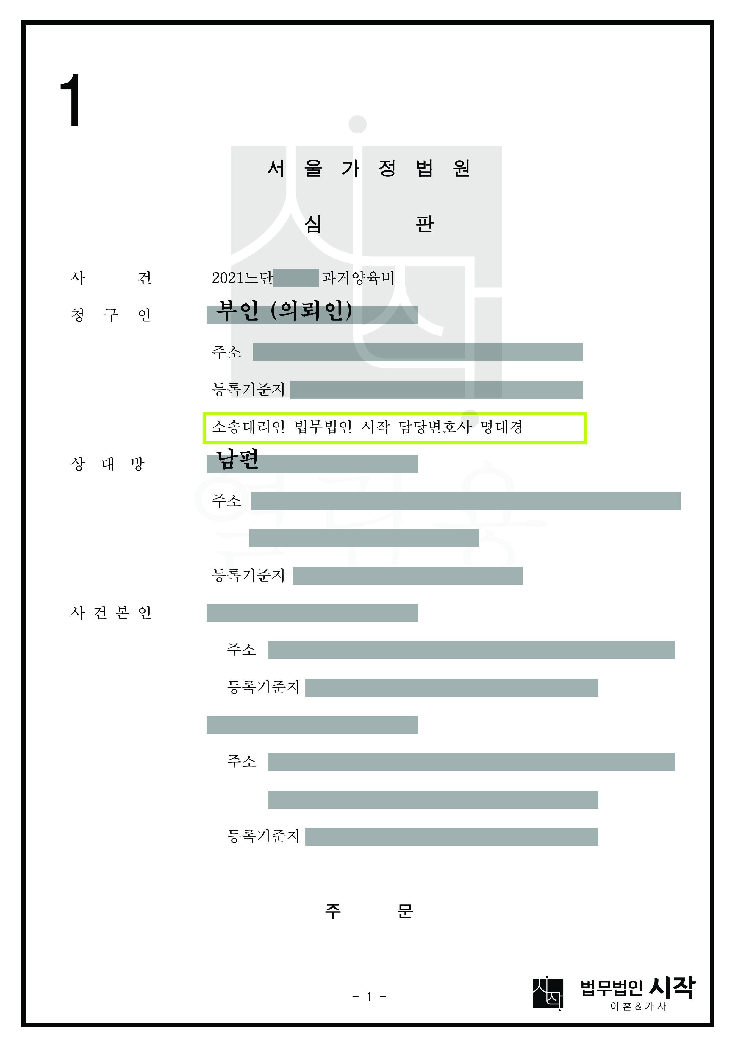 부인(의뢰인)의 과거양육비 청구가 인정된 사례