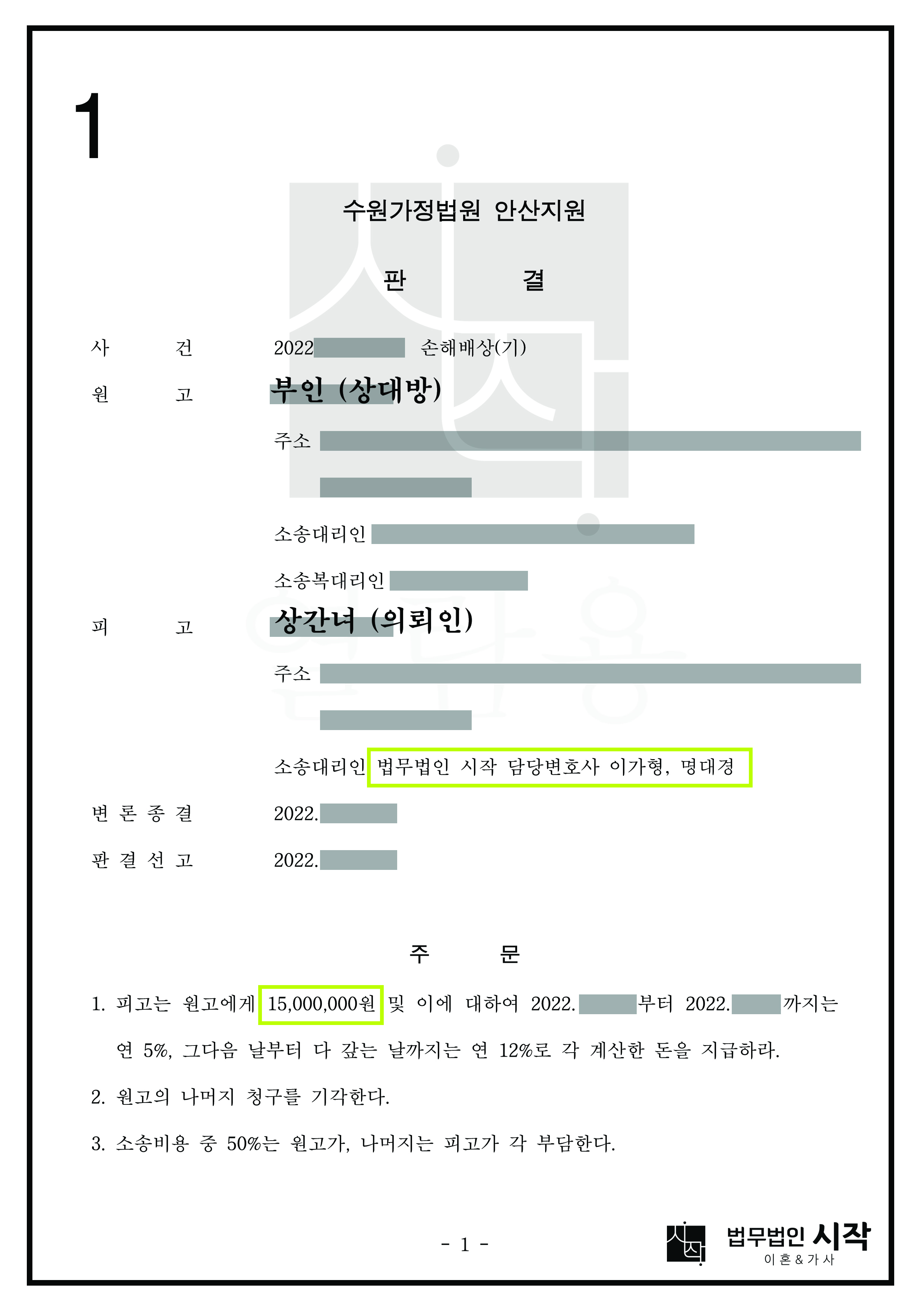 상간녀 소송 방어 사례
