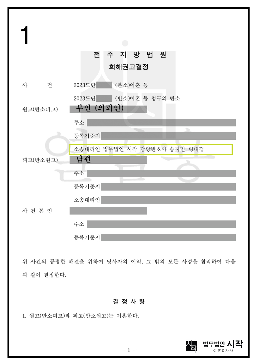 과거양육비를 전부 지급받고, 생활비채무를 재산분할한 사례