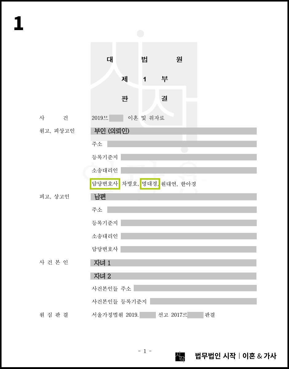 1심 이혼기각 당한 사건에 대한 2심 이혼소송 진행 사례 대법원 사건