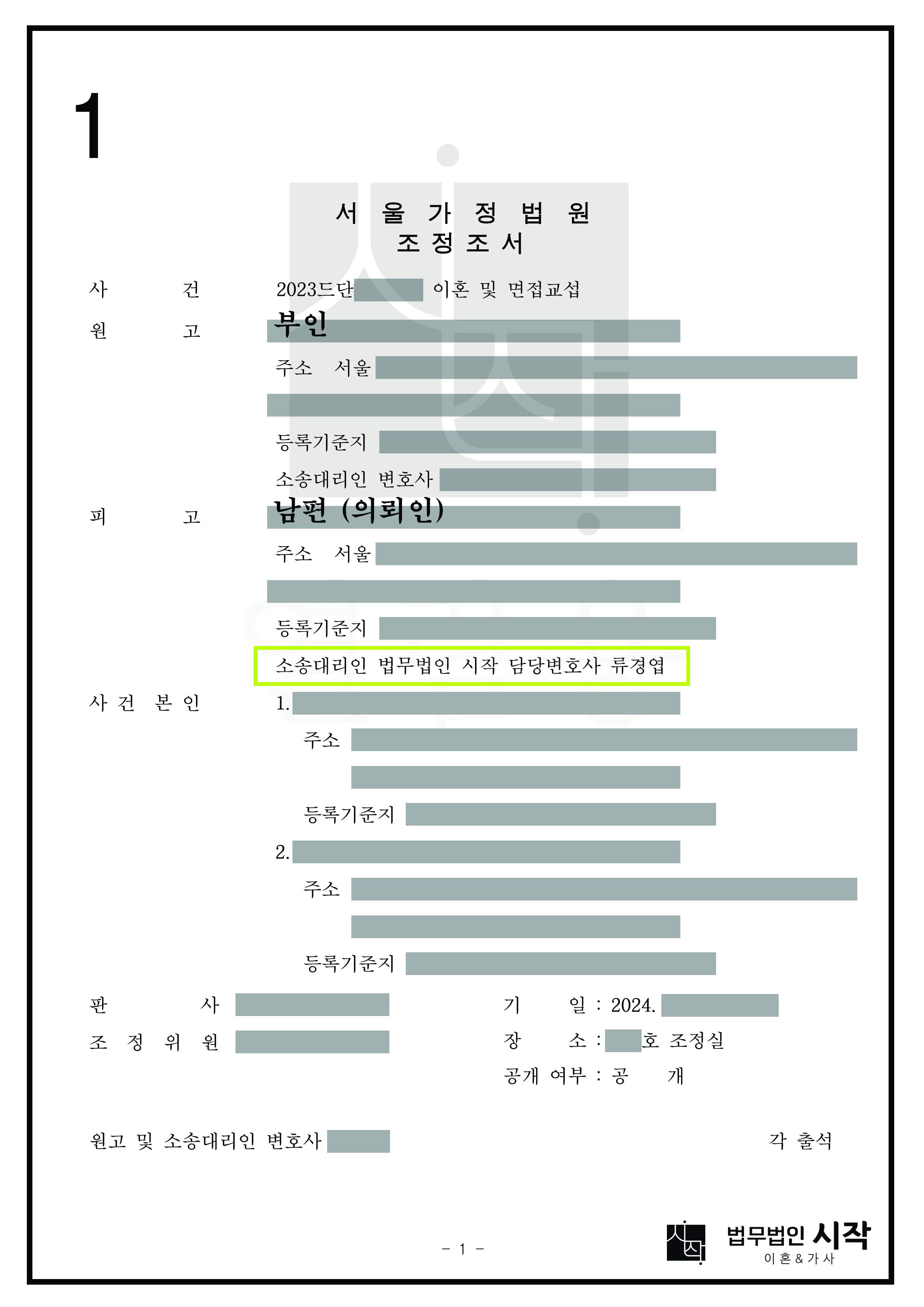 외국인 아내로부터 소송을 당한 남편에게 조정을 통하여 최선의 결과를 안겨준 사례