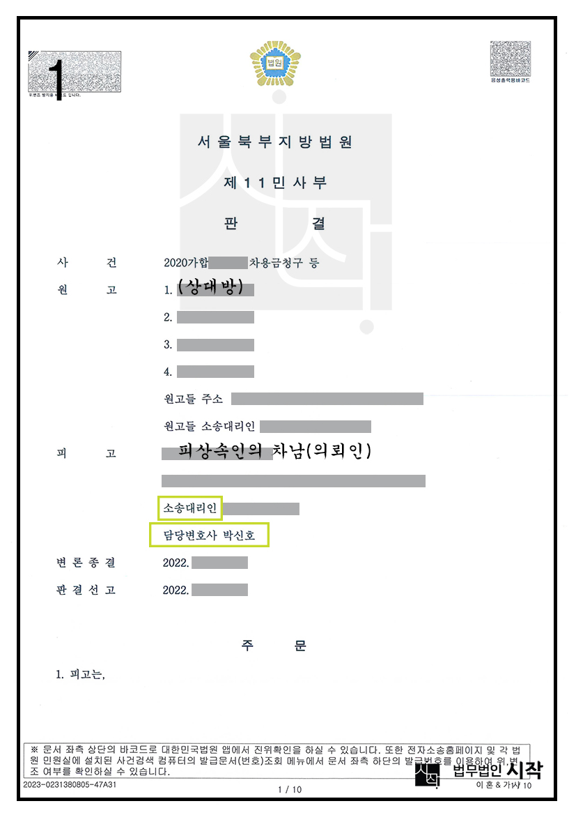 피상속인의 장손이 망인 명의로 된 12억 원의 차용증의 효력을 주장하며, 공동상속인에게 그 채무를 변제할 것을 주장하는 차용금청구 사건에서 차용증의 진정성립을 부정하여 차용금청구를