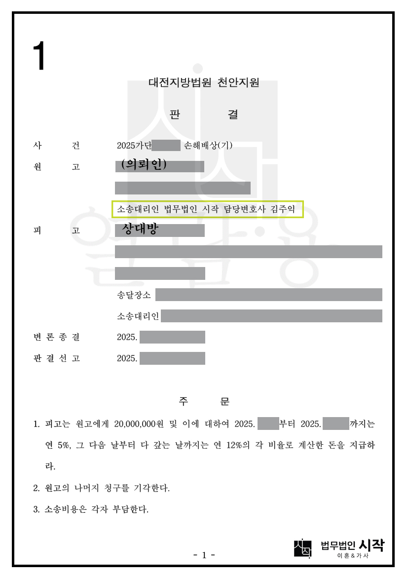 부정행위를 부인하던 상간녀를 상대로 부정행위에 따른 손해배상을 청구하여 이를 인정받은 사건