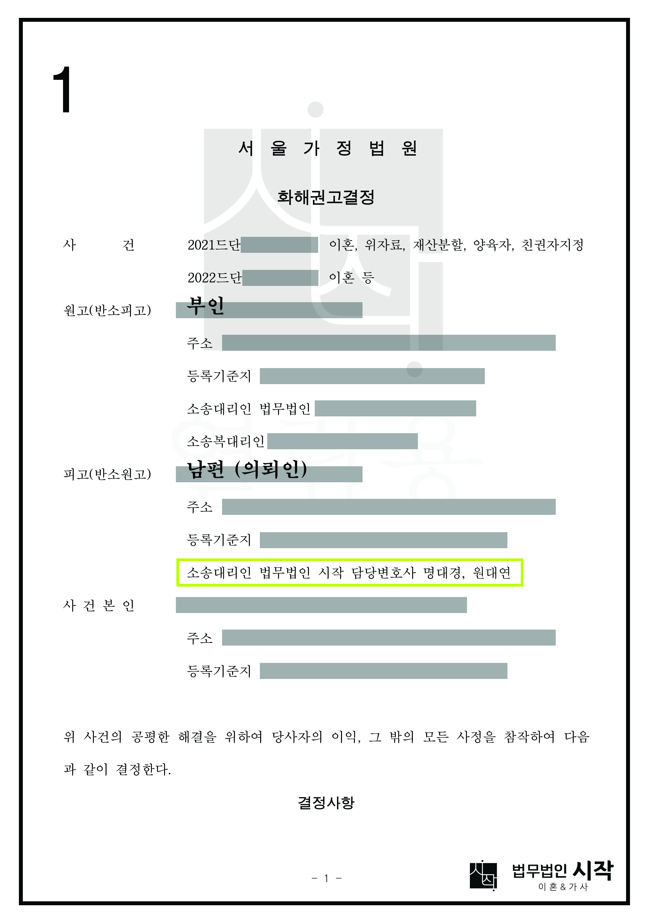 남편(의뢰인)에 대한 부인의 재산분할 청구를 방어한 사례