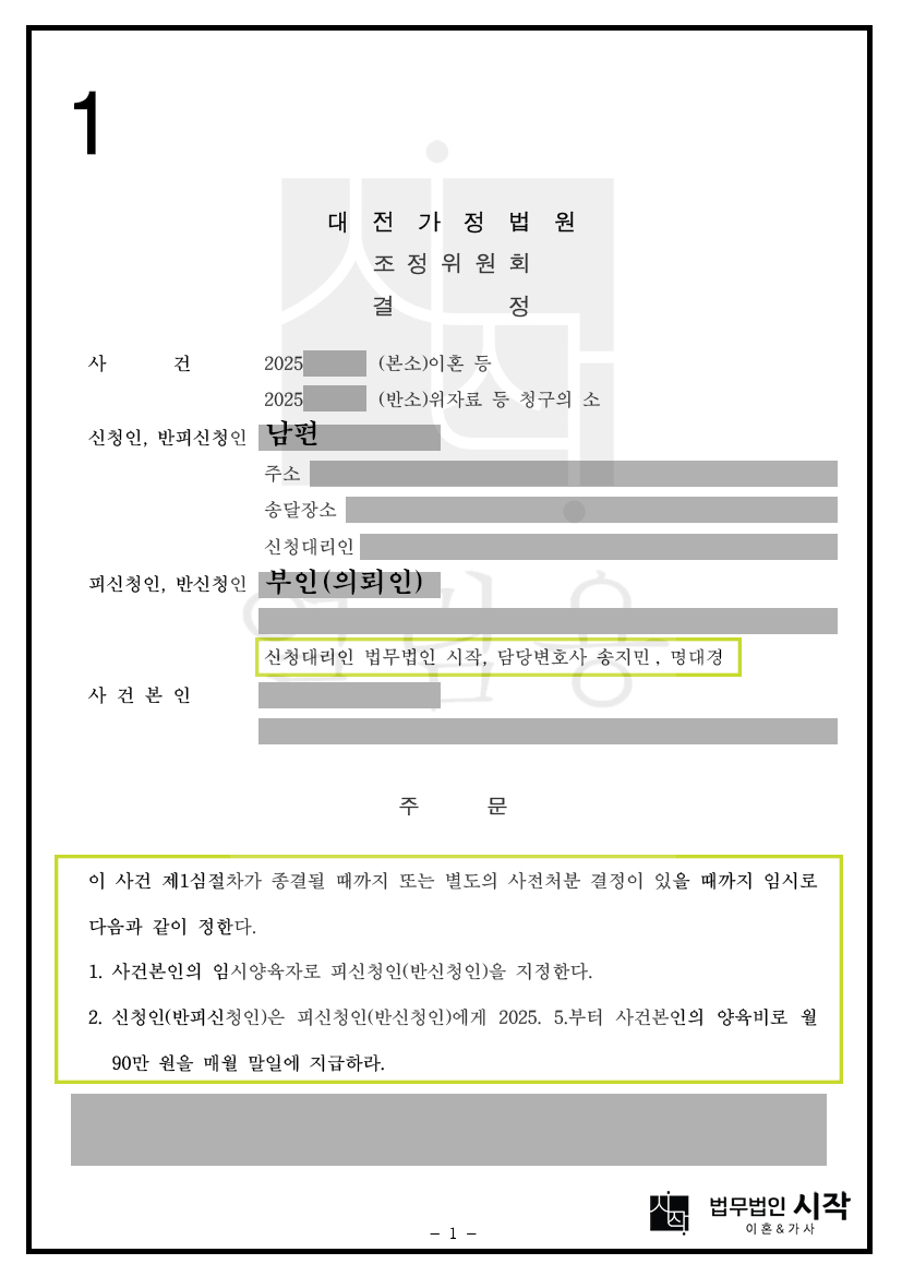 시부모가 며느리에게 아이를 두고 집을 나가라고 강요한 사건